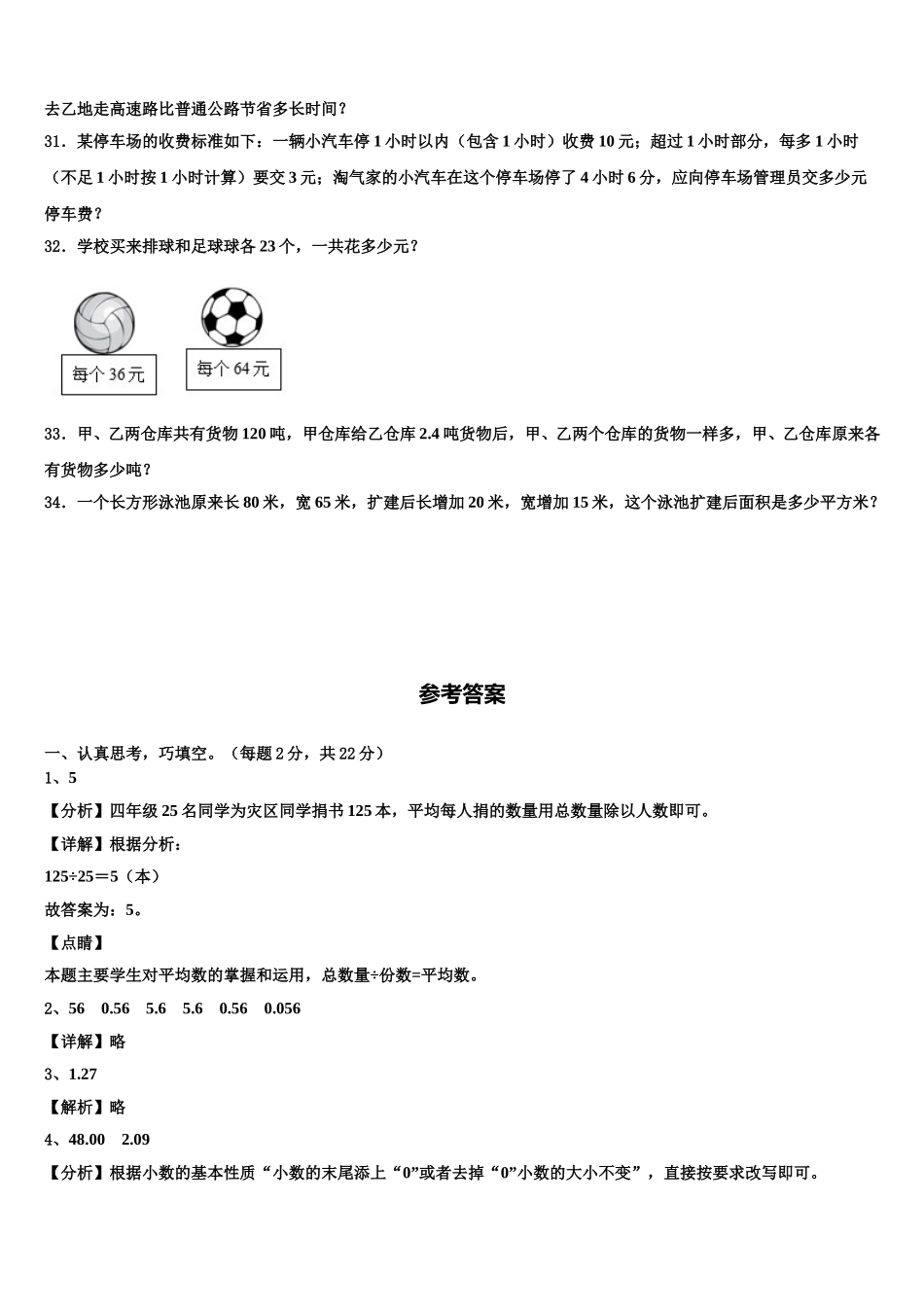 明光市2025年数学四年级第二学期期末质量检测模拟试题含解析_第3页