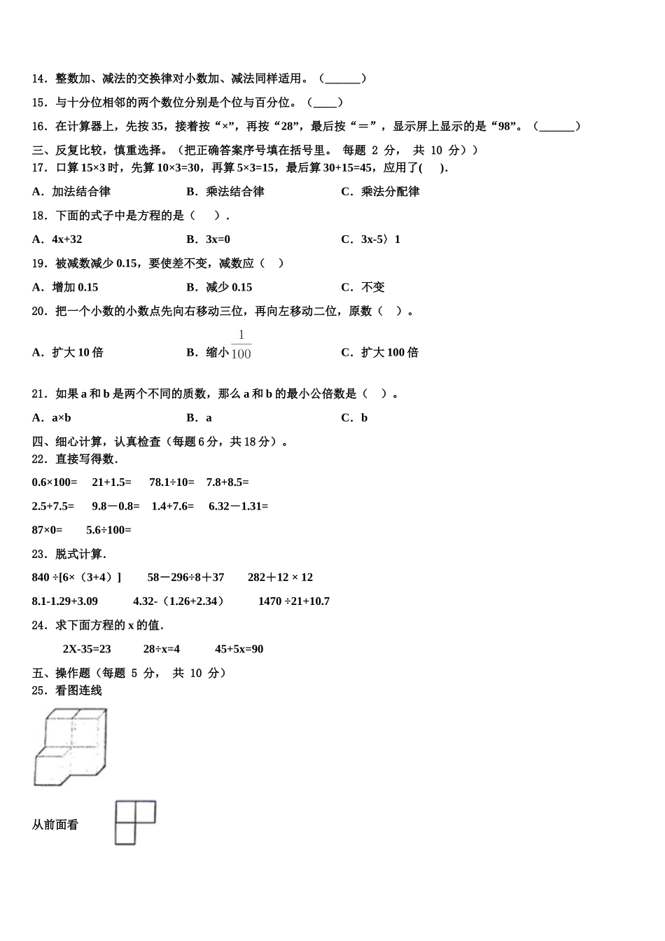 2024-2025学年合肥市长丰县四年级数学第二学期期末联考模拟试题含解析_第2页