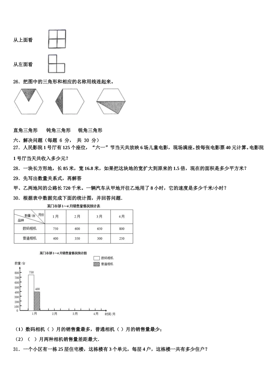 2024-2025学年合肥市长丰县四年级数学第二学期期末联考模拟试题含解析_第3页