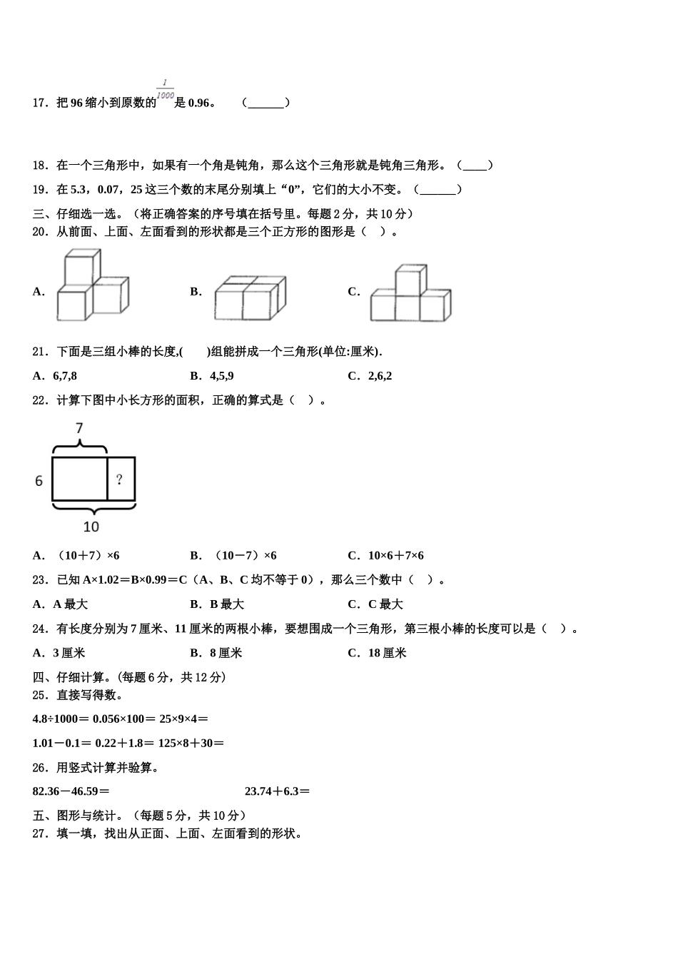 2024-2025学年安徽省芜湖市鸠江区数学四年级第二学期期末质量跟踪监视模拟试题含解析_第2页