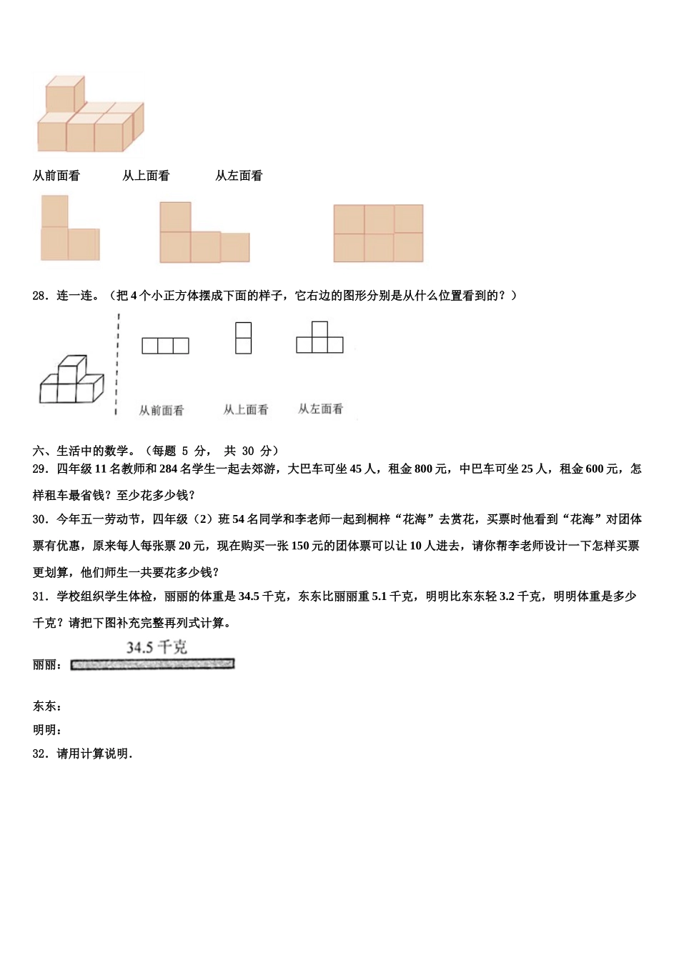 2024-2025学年安徽省芜湖市鸠江区数学四年级第二学期期末质量跟踪监视模拟试题含解析_第3页