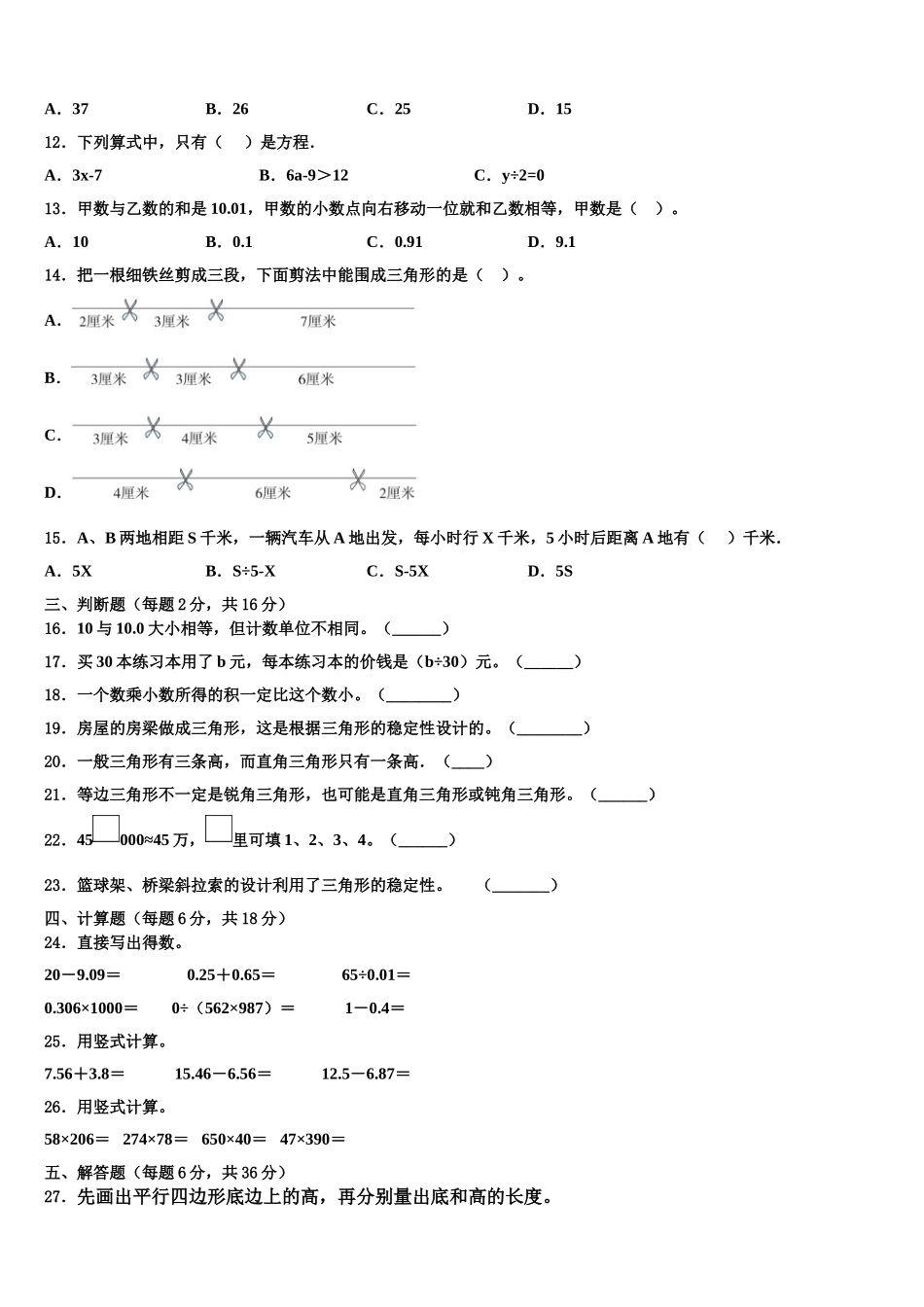 2025届安徽省阜阳市界首市新马集中心学校四下数学期末教学质量检测模拟试题含解析_第2页
