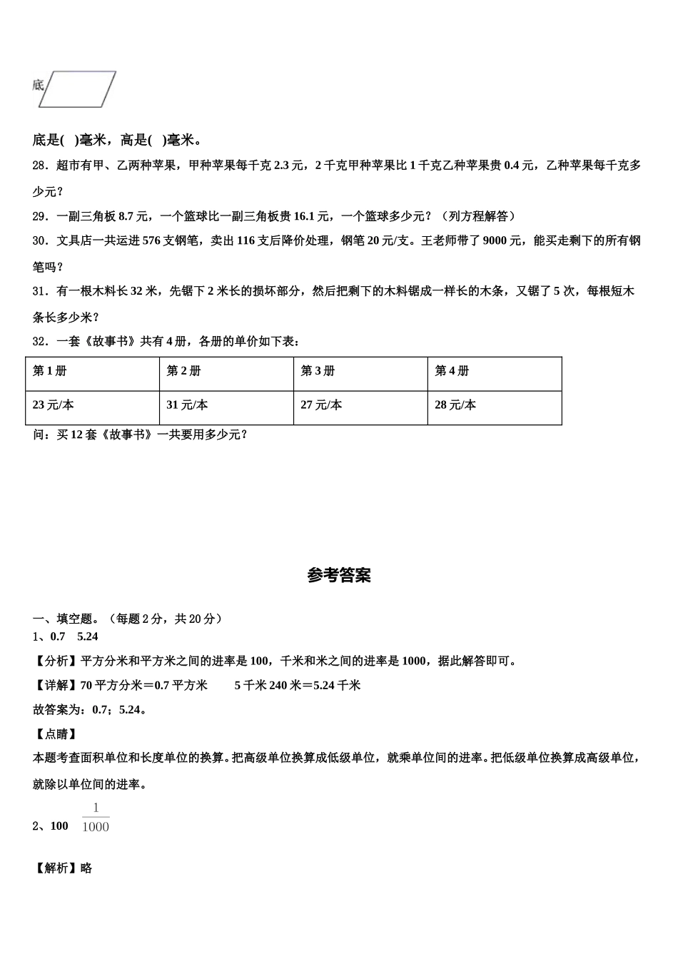 2025届安徽省阜阳市界首市新马集中心学校四下数学期末教学质量检测模拟试题含解析_第3页
