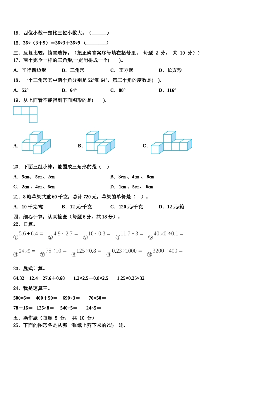 2025届安徽省阜阳市颍泉区四年级数学第二学期期末调研试题含解析_第2页
