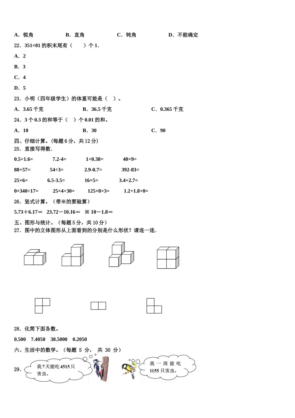 安徽省阜阳市临泉县2024-2025学年四下数学期末联考模拟试题含解析_第2页
