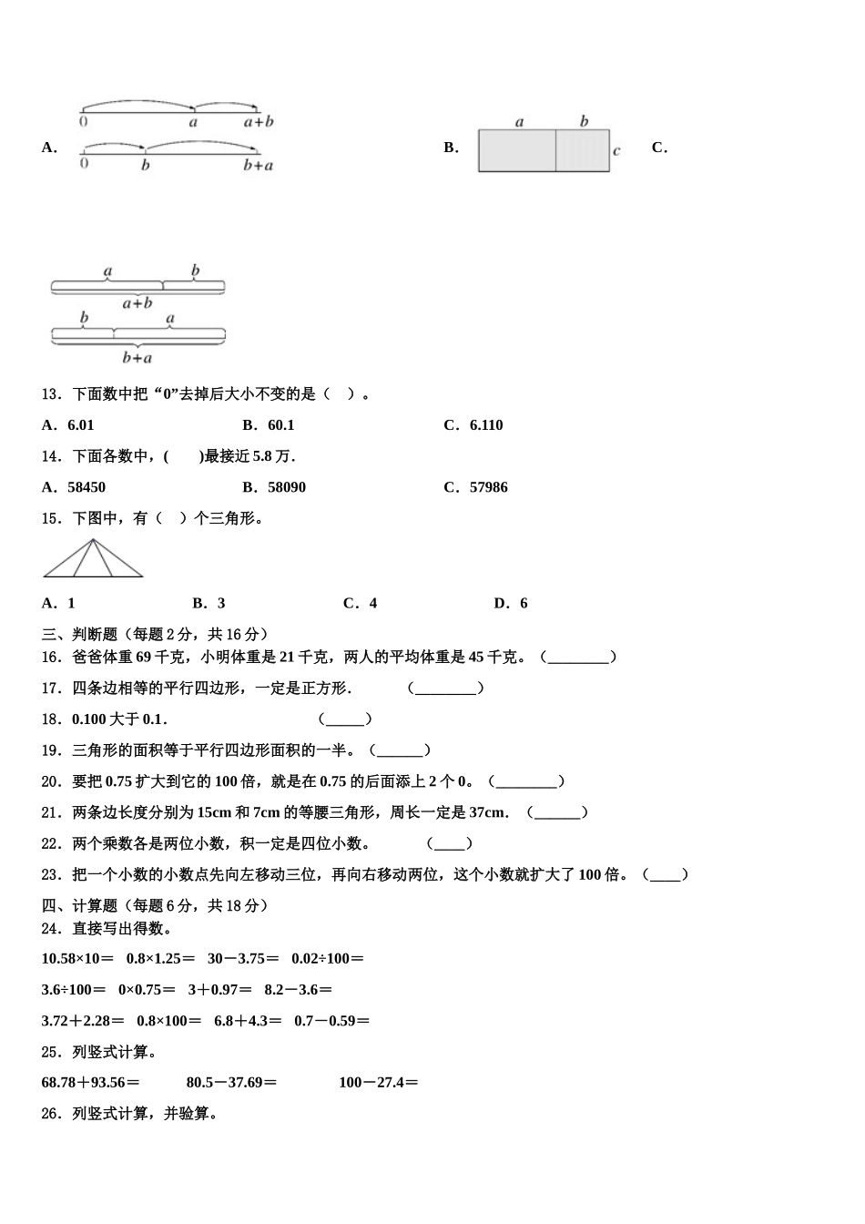 2024-2025学年安徽省阜阳市颍上县四下数学期末质量检测模拟试题含解析_第2页