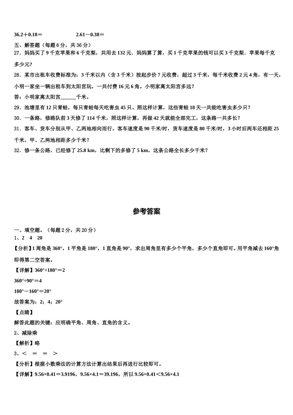 2024-2025学年安徽省阜阳市颍上县四下数学期末质量检测模拟试题含解析_第3页