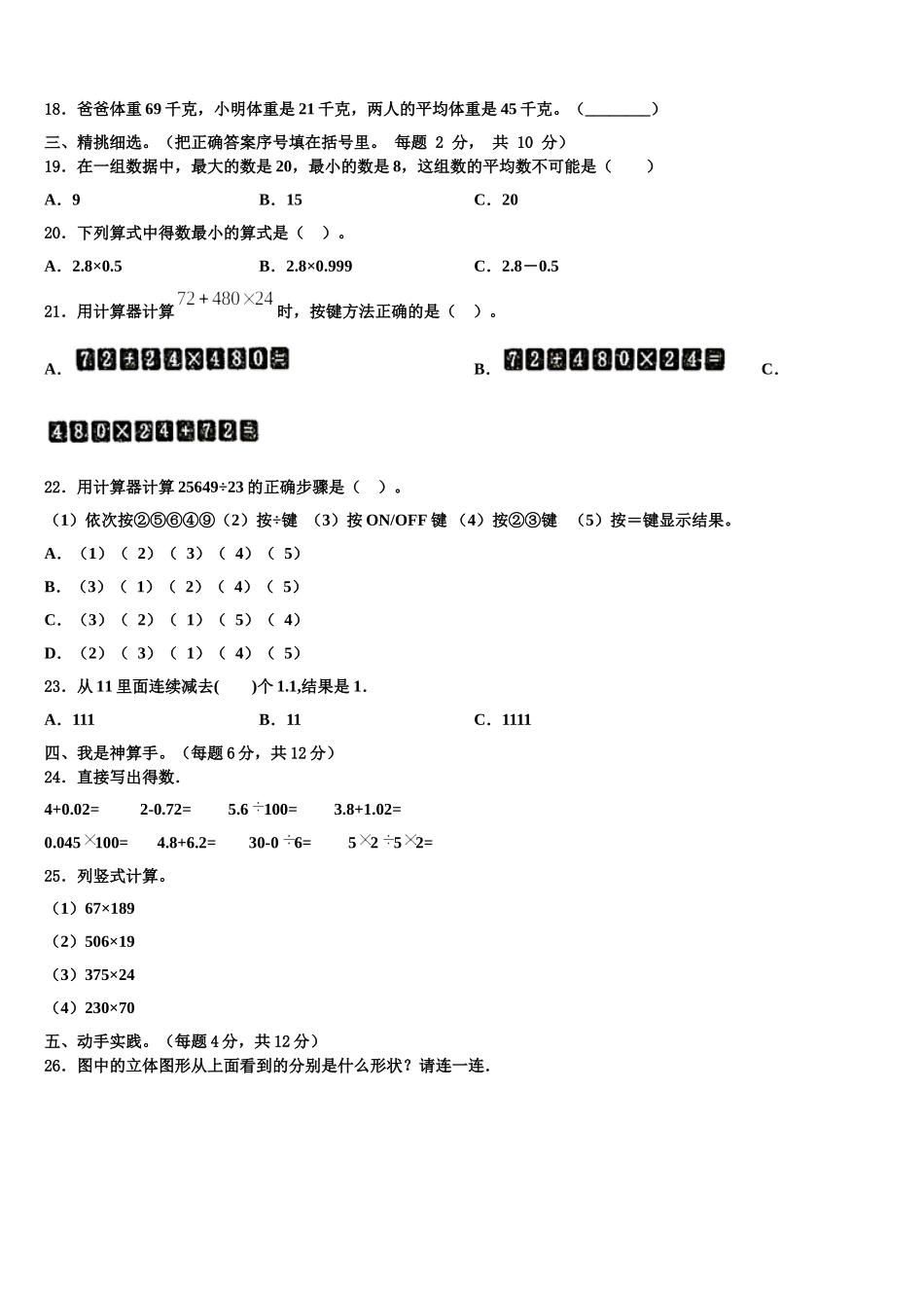 2025年安徽省宿州市砀山县金山实验小学数学四下期末达标检测模拟试题含解析_第2页