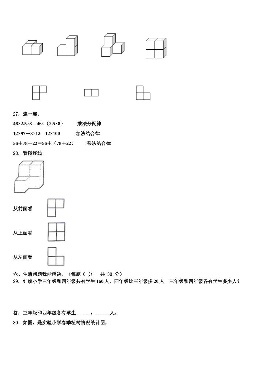 2025年安徽省宿州市砀山县金山实验小学数学四下期末达标检测模拟试题含解析_第3页