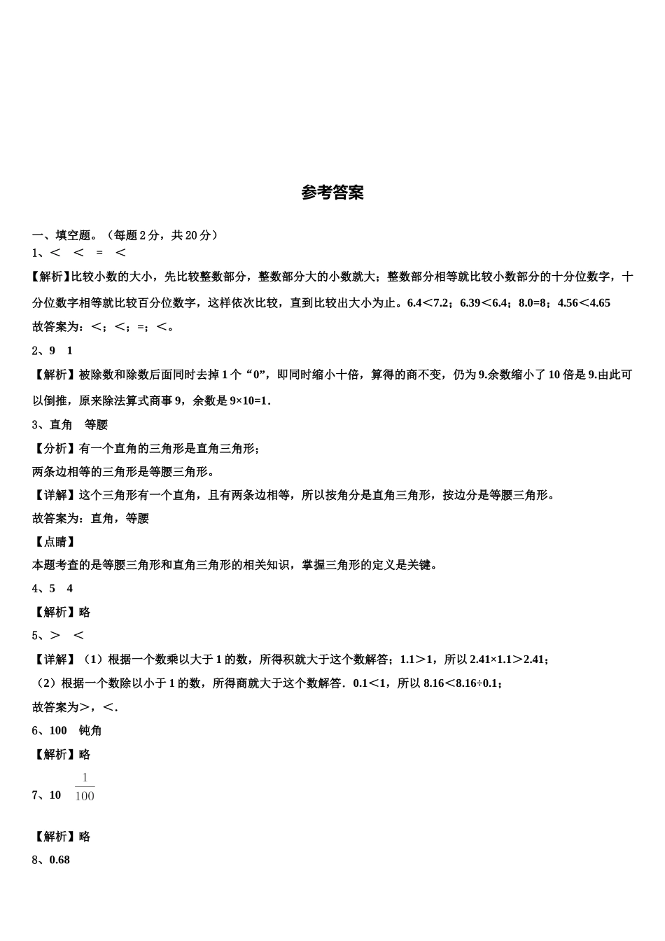 安徽省六安市舒城县2025年数学四下期末综合测试试题含解析_第3页