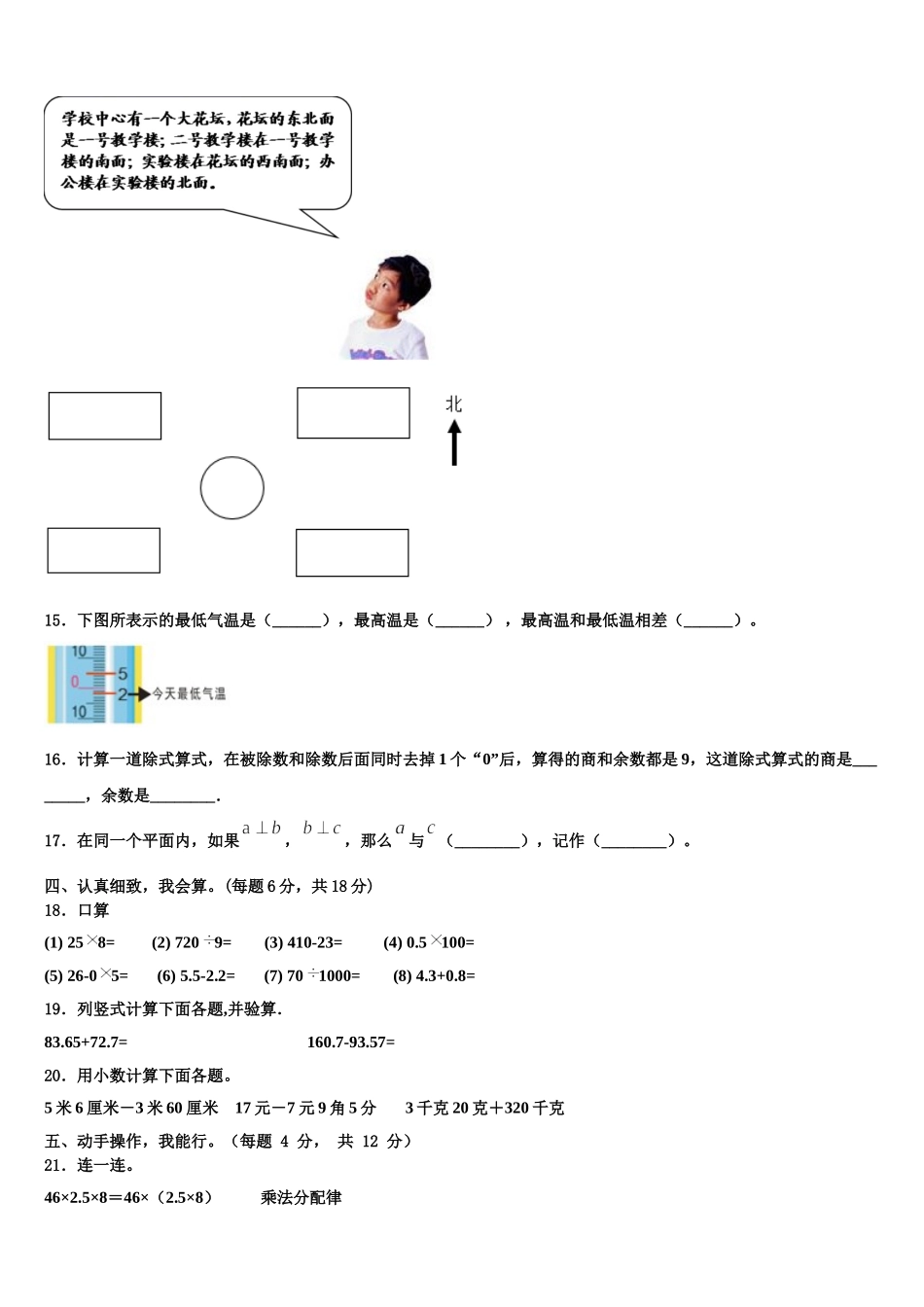 合肥市2025届四年级数学第二学期期末学业质量监测试题含解析_第2页