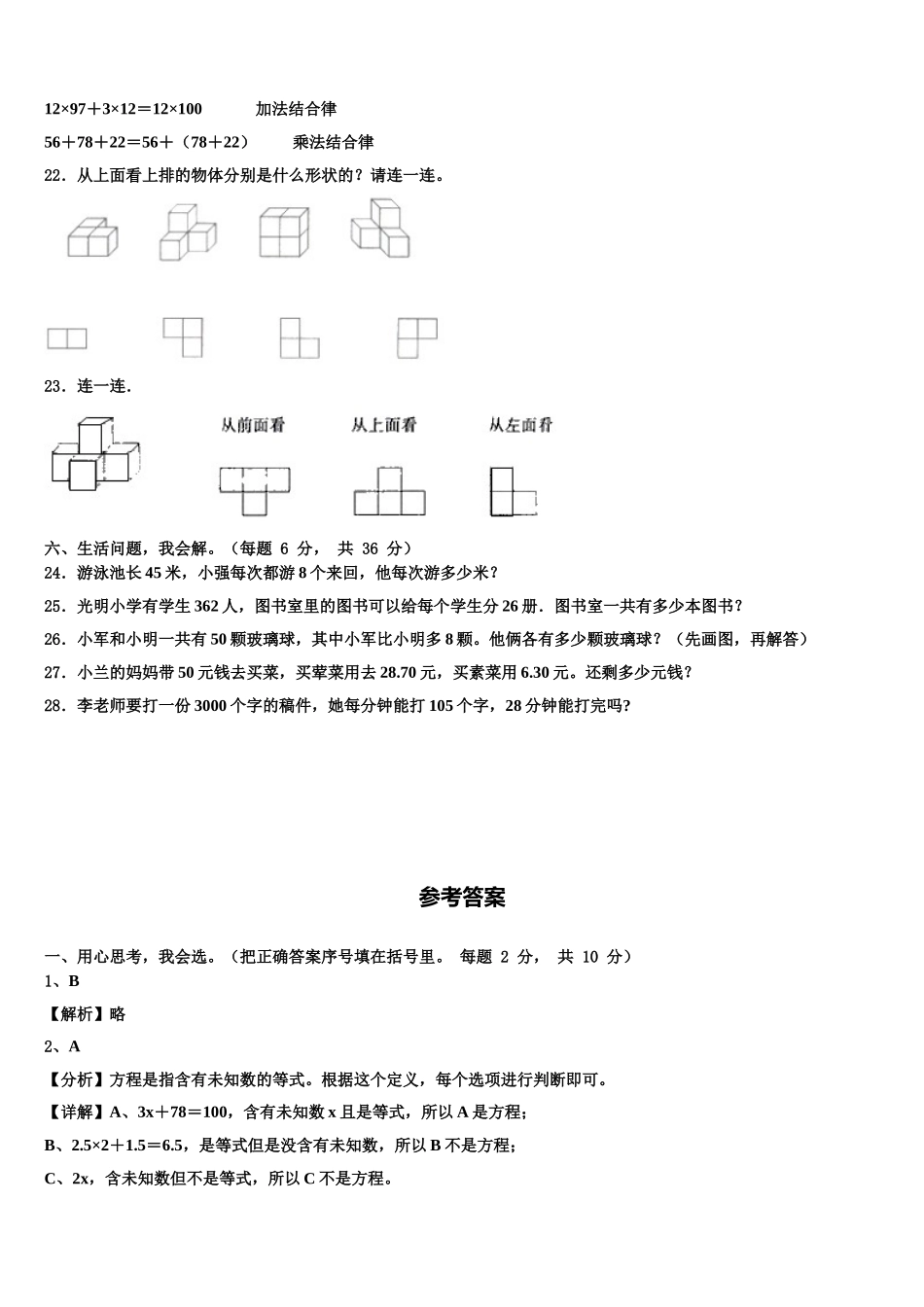 合肥市2025届四年级数学第二学期期末学业质量监测试题含解析_第3页