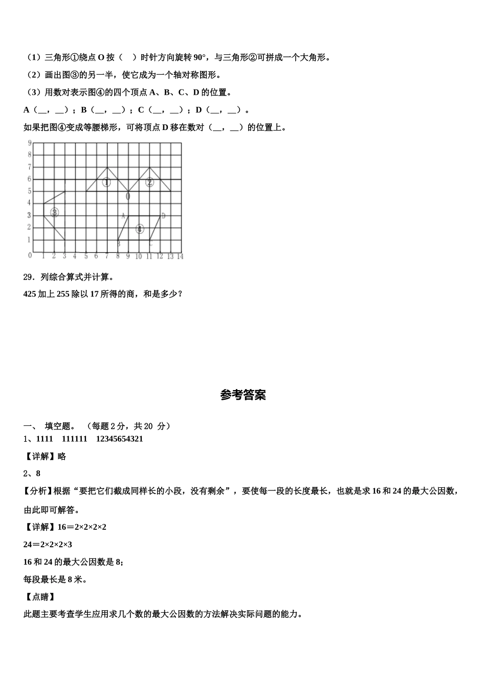 安徽省马鞍山市当涂县2025年四年级数学第二学期期末统考模拟试题含解析_第3页
