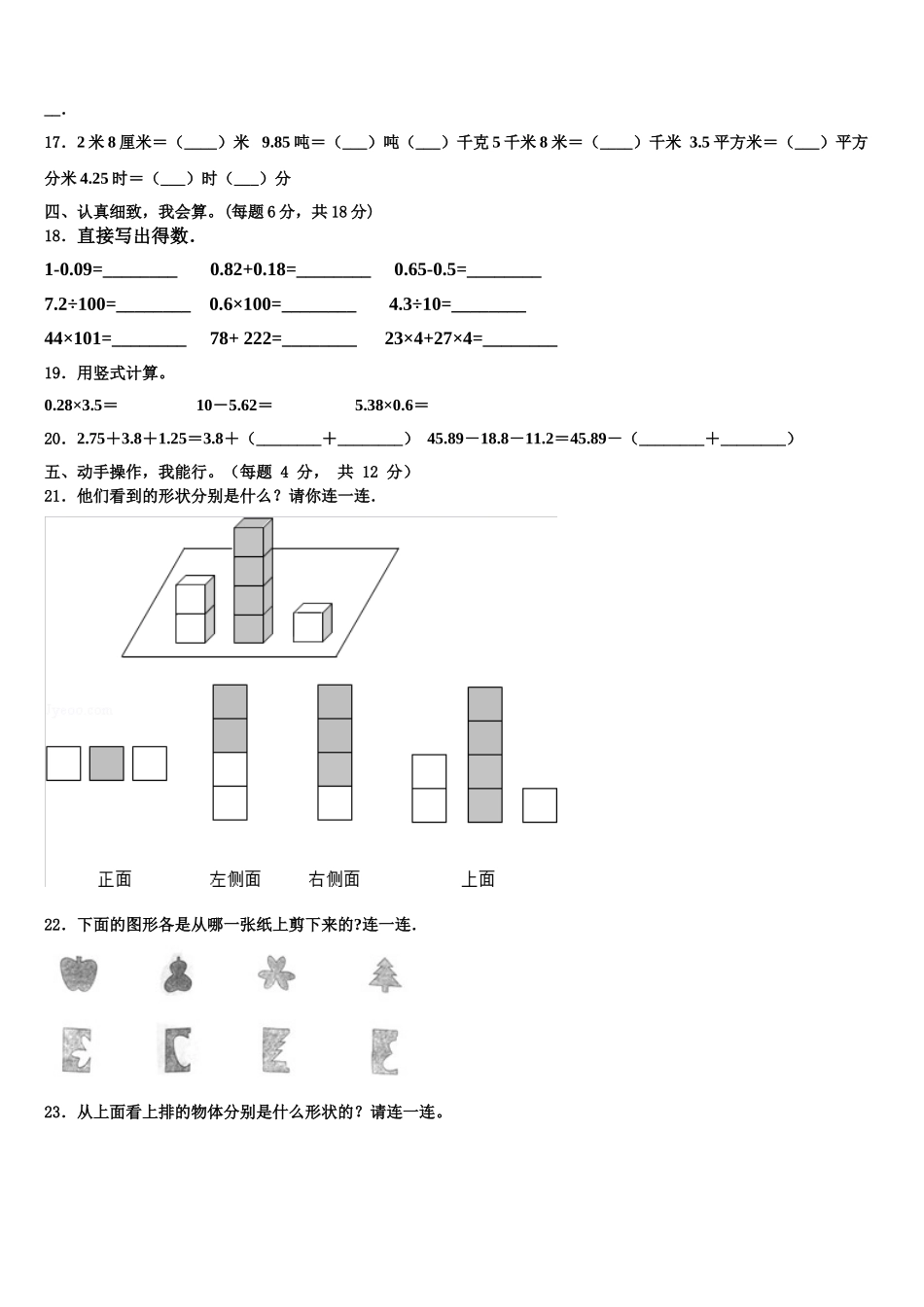 2025届宿州市灵璧县四下数学期末质量跟踪监视模拟试题含解析_第2页