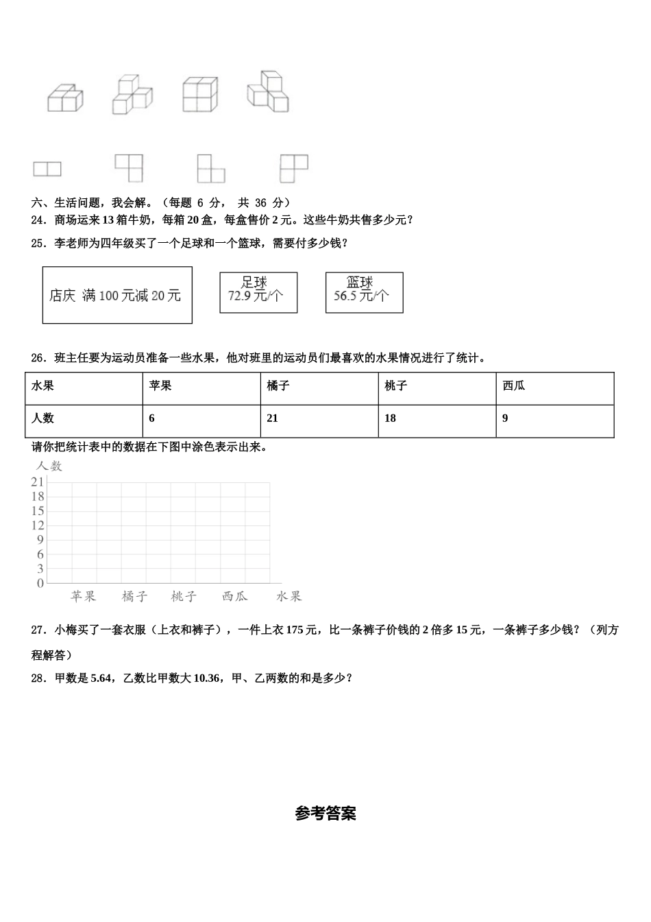 2025届宿州市灵璧县四下数学期末质量跟踪监视模拟试题含解析_第3页