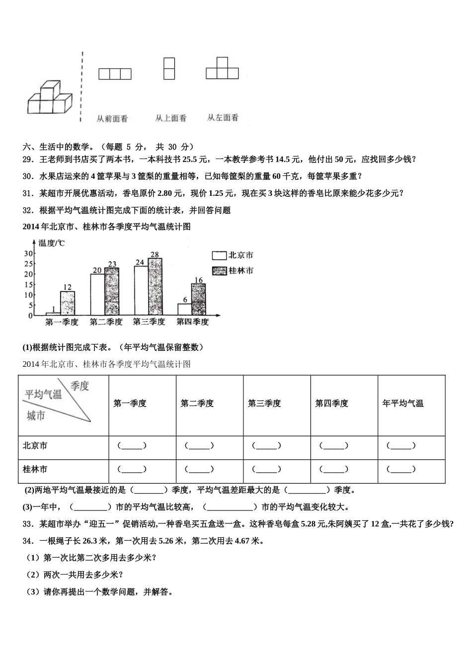 马鞍山市雨山区2025年数学四下期末调研模拟试题含解析_第3页