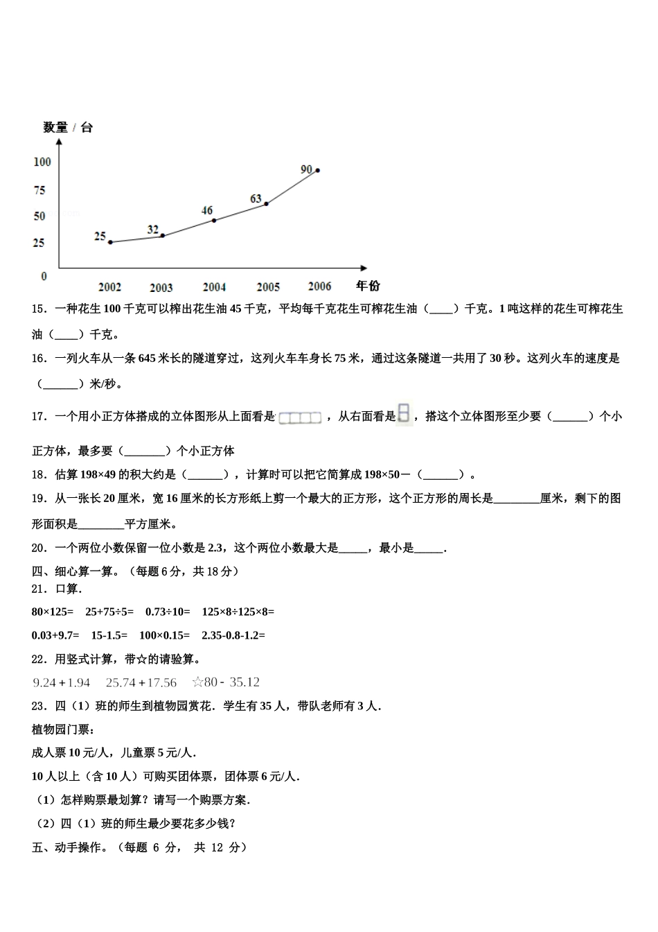 2025年芜湖市新芜区四下数学期末达标检测模拟试题含解析_第2页