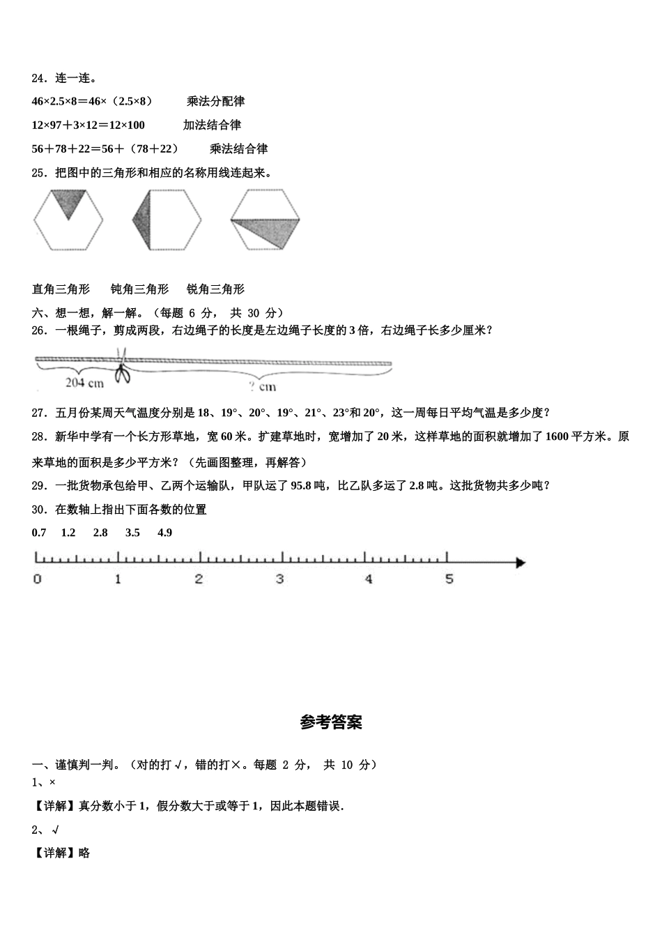 2025年芜湖市新芜区四下数学期末达标检测模拟试题含解析_第3页