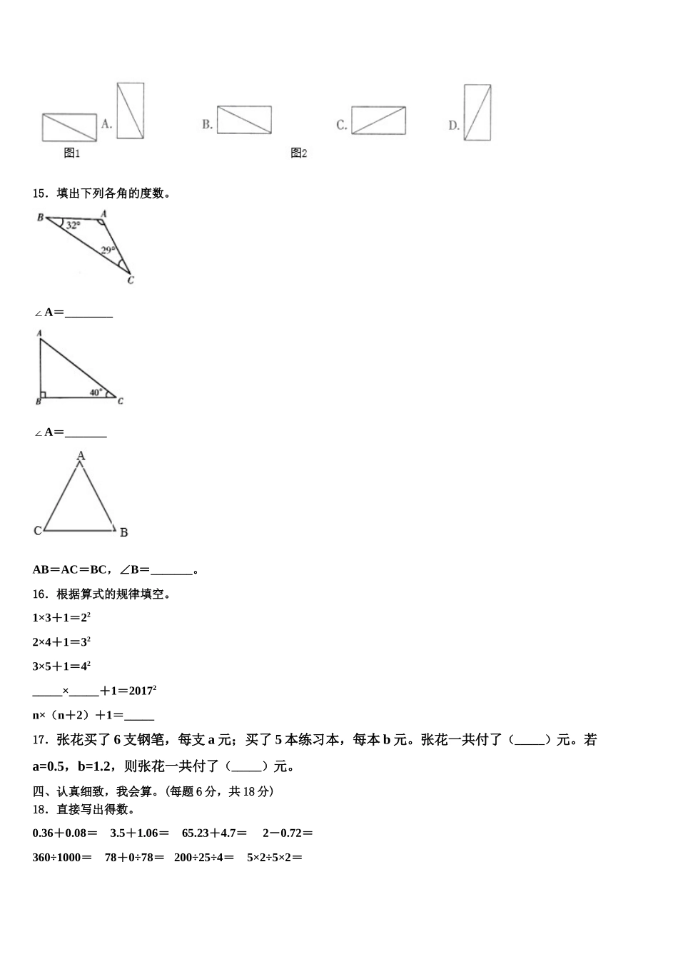 2025年安徽省池州市东至县数学四下期末综合测试模拟试题含解析_第2页
