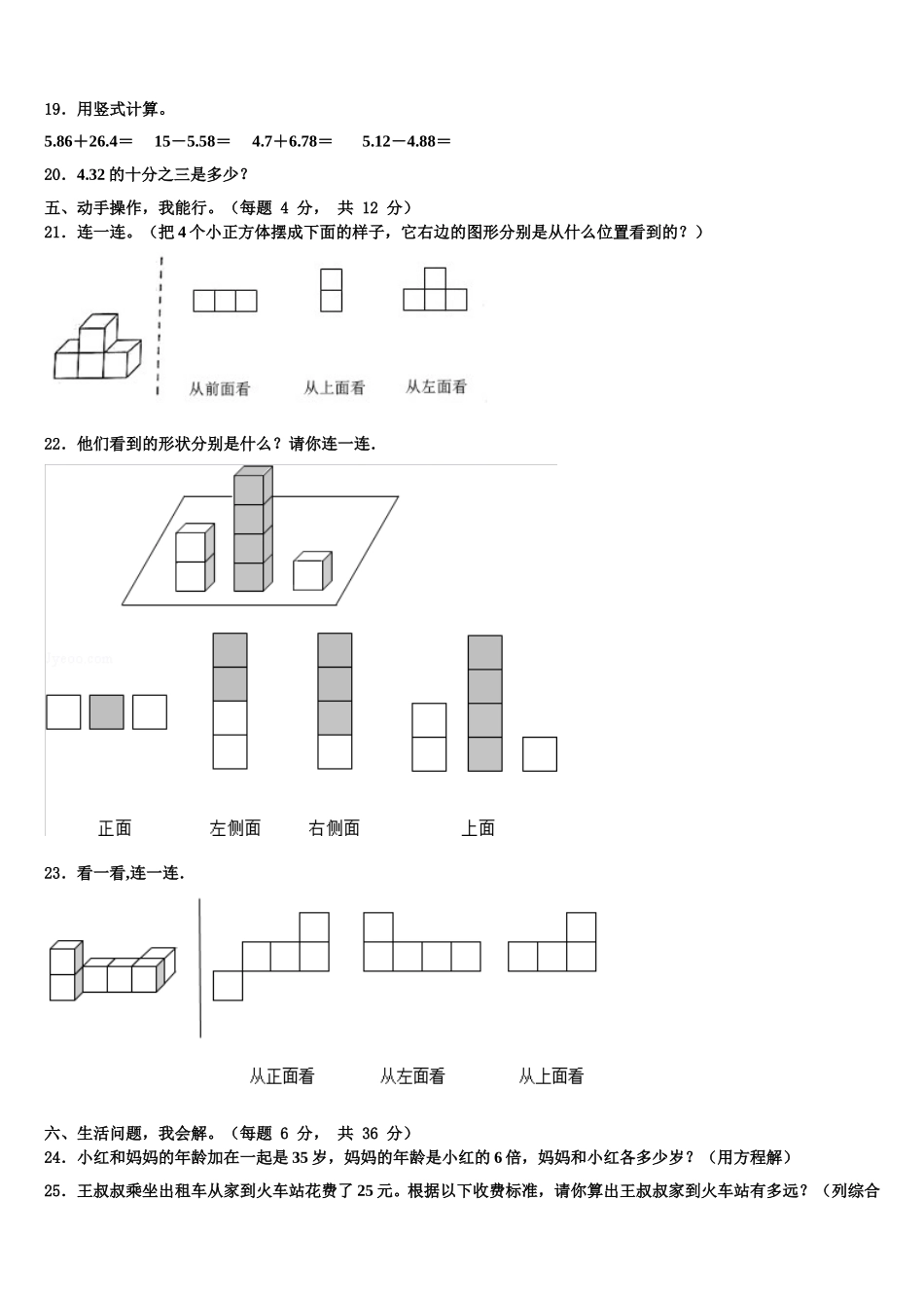 2025年安徽省池州市东至县数学四下期末综合测试模拟试题含解析_第3页
