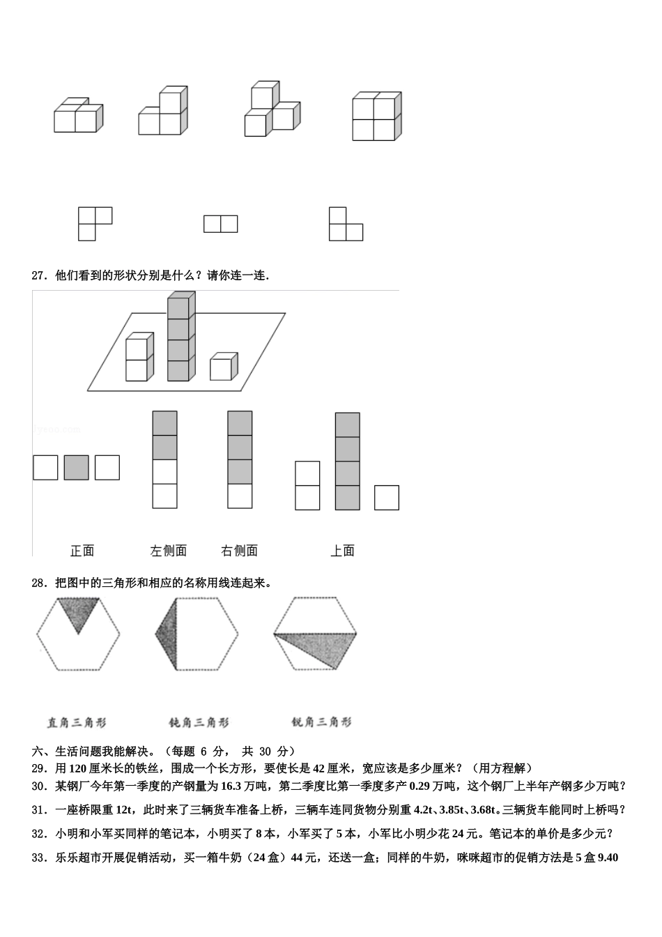 安庆市太湖县2025年四下数学期末综合测试模拟试题含解析_第3页