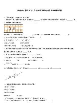 安庆市太湖县2025年四下数学期末综合测试模拟试题含解析