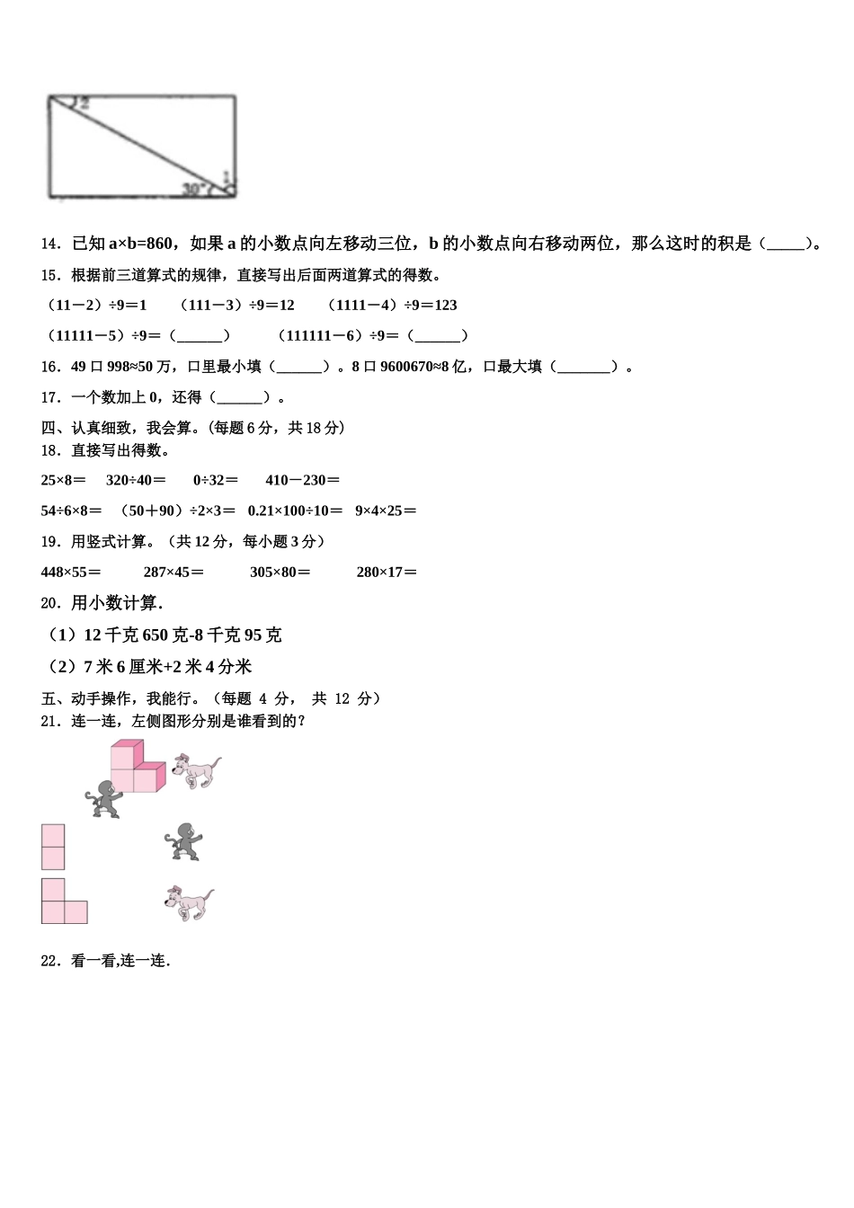 马鞍山市2025届四下数学期末教学质量检测模拟试题含解析_第2页