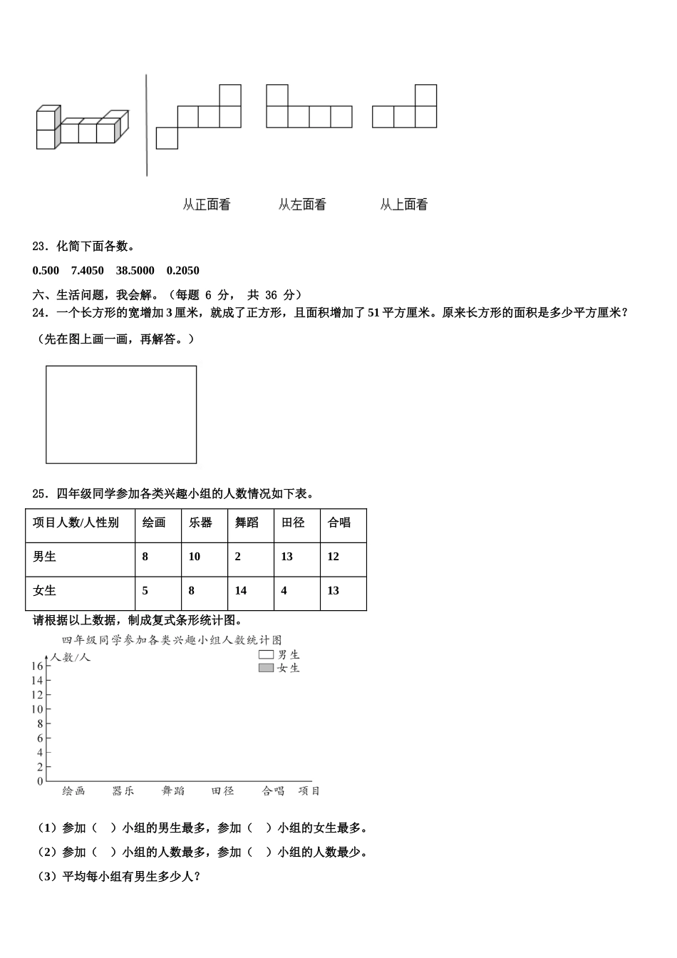 马鞍山市2025届四下数学期末教学质量检测模拟试题含解析_第3页