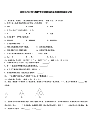 马鞍山市2025届四下数学期末教学质量检测模拟试题含解析