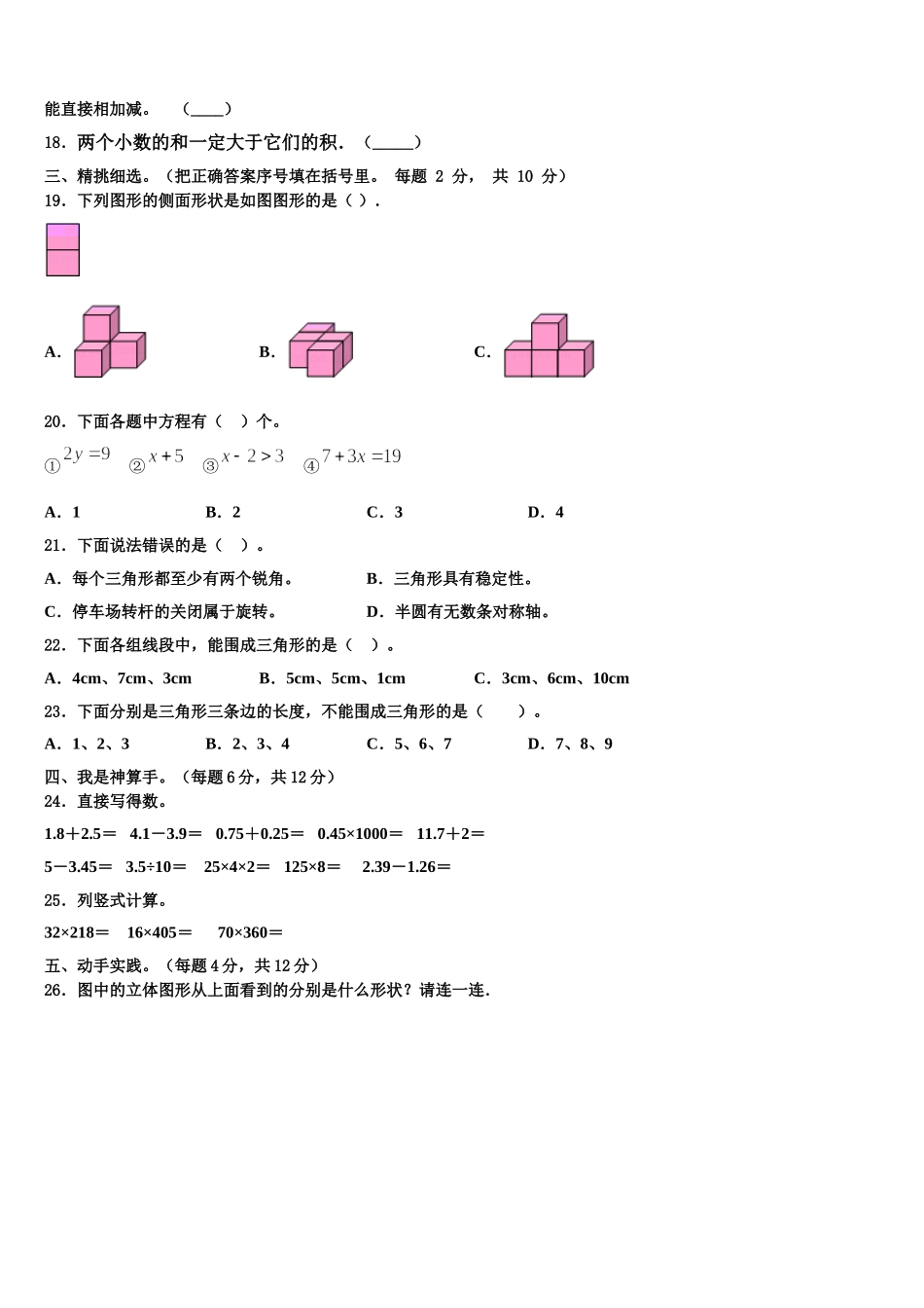 2024-2025学年滁州市明光市四下数学期末联考模拟试题含解析_第2页