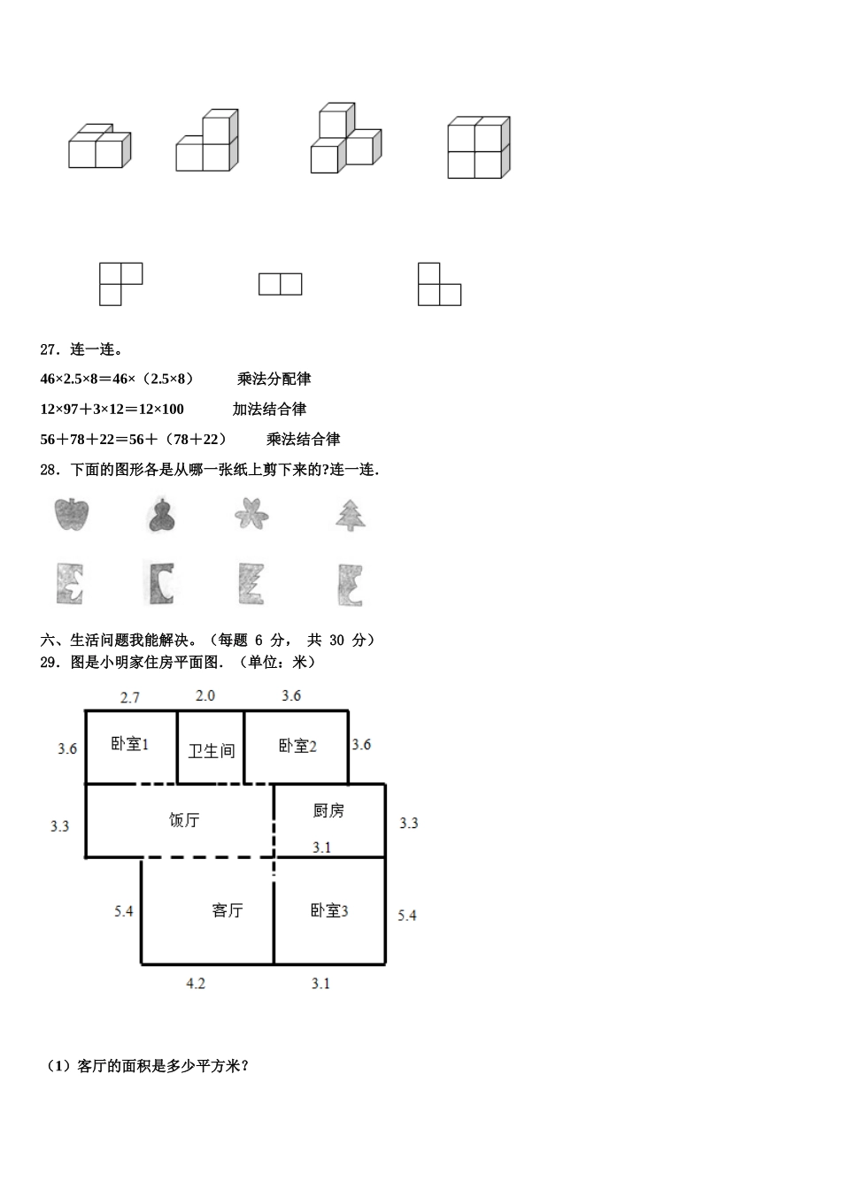 2024-2025学年滁州市明光市四下数学期末联考模拟试题含解析_第3页