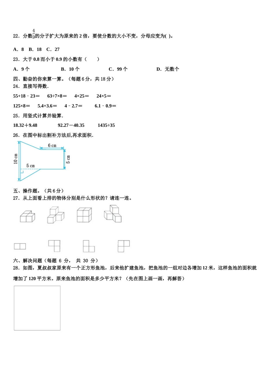 2025届安徽省阜阳市四年级数学第二学期期末质量检测模拟试题含解析_第2页
