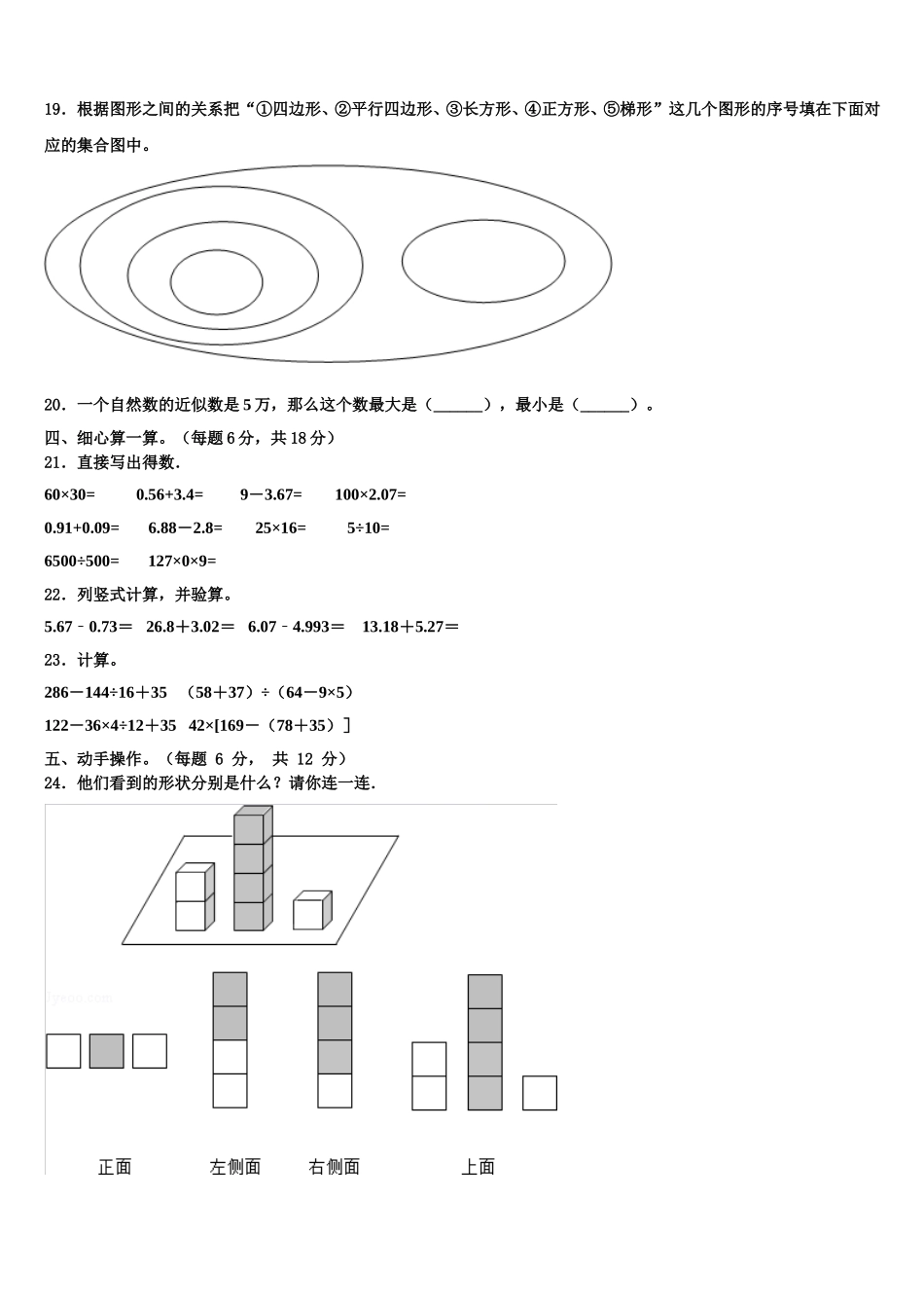 2024-2025学年宣城市宁国市四下数学期末监测模拟试题含解析_第2页