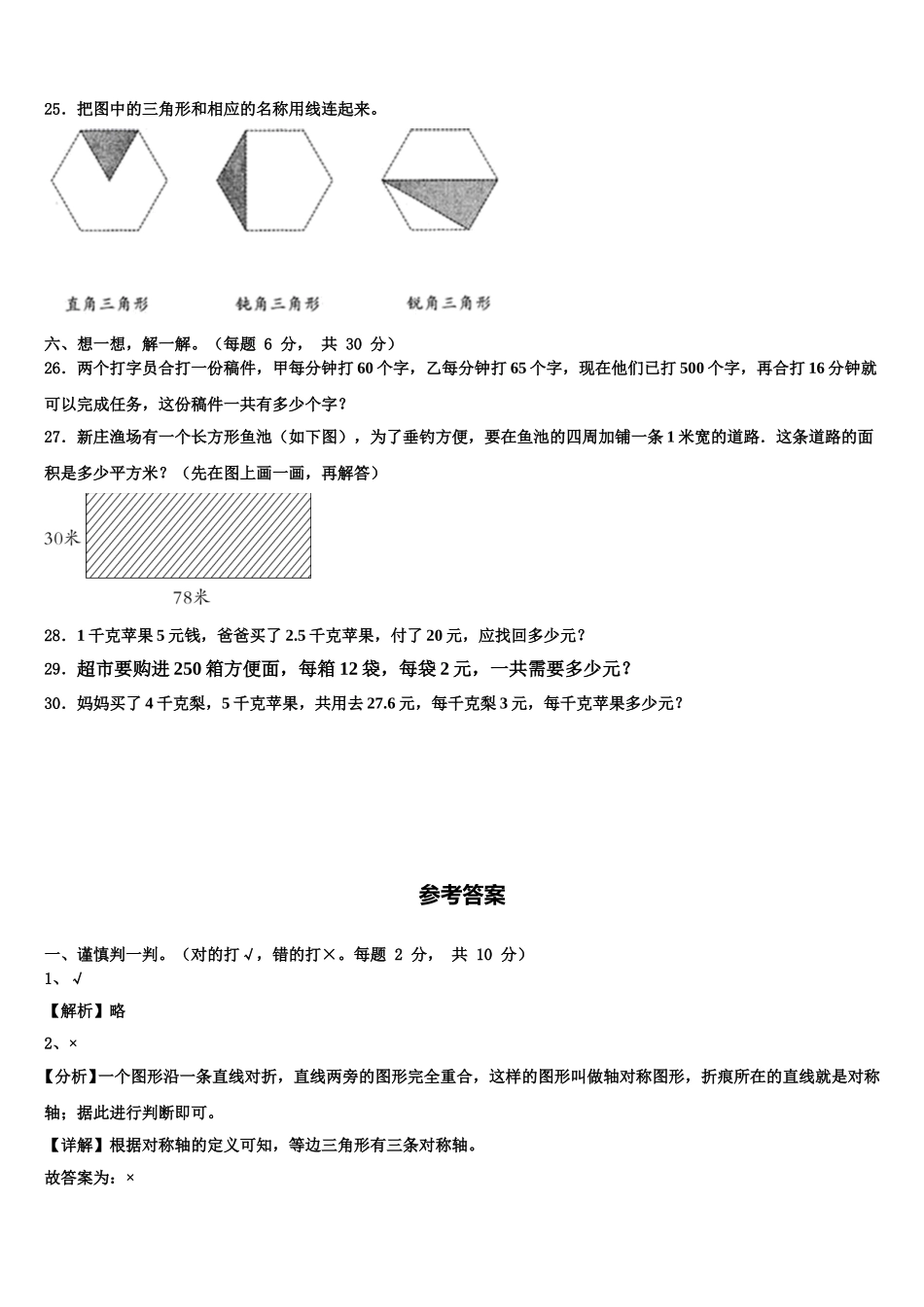 2024-2025学年宣城市宁国市四下数学期末监测模拟试题含解析_第3页