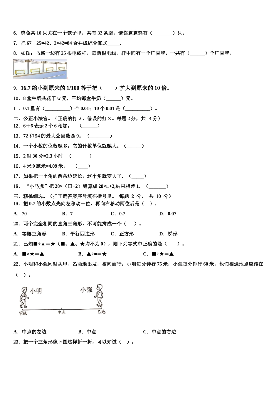 安徽省宿州市萧县2025届四年级数学第二学期期末达标测试试题含解析_第2页