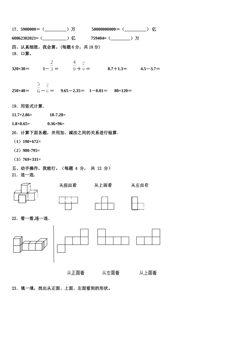 2025届安徽省安庆市桐城市数学四年级第二学期期末统考试题含解析_第2页