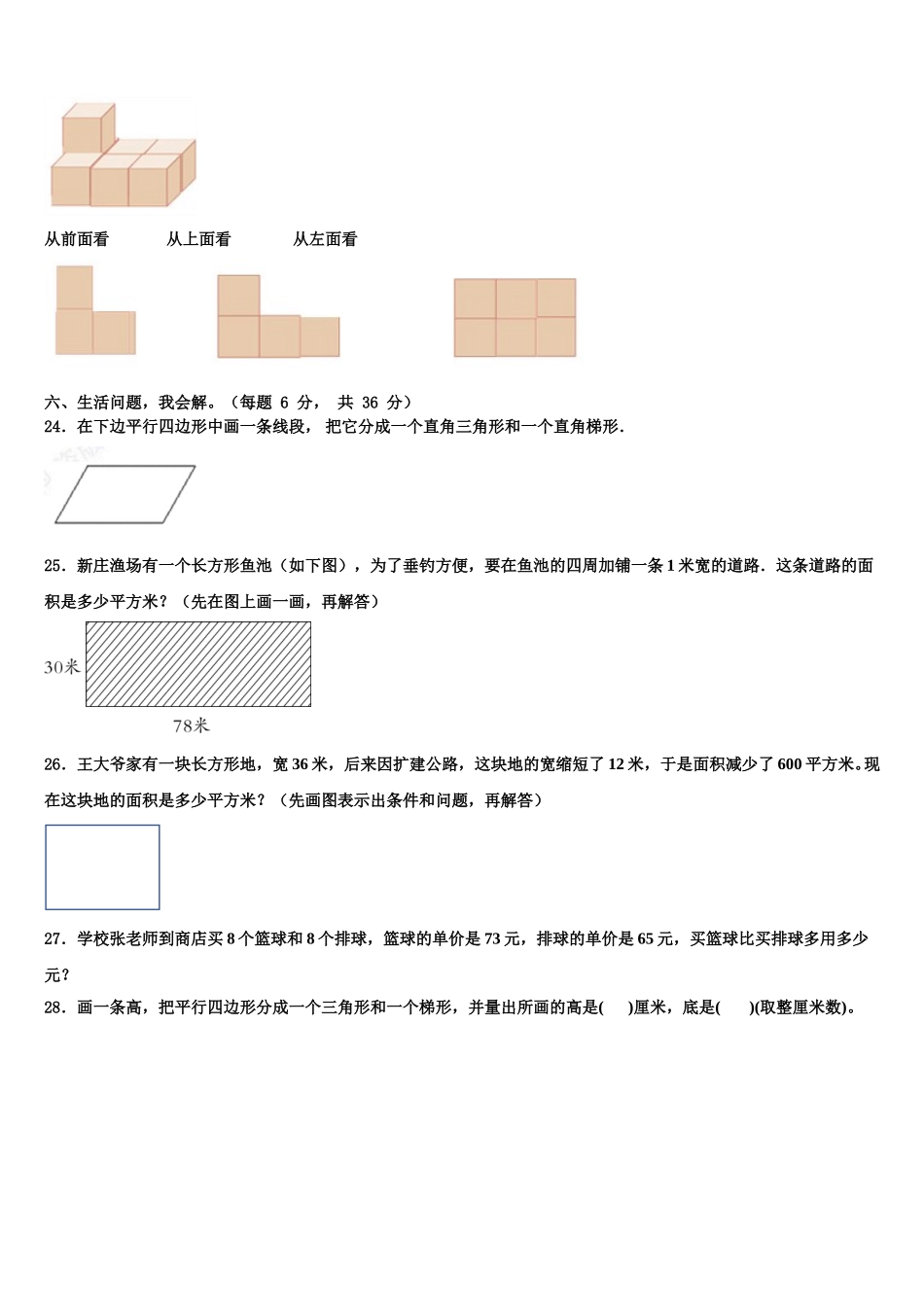 2025届安徽省安庆市桐城市数学四年级第二学期期末统考试题含解析_第3页