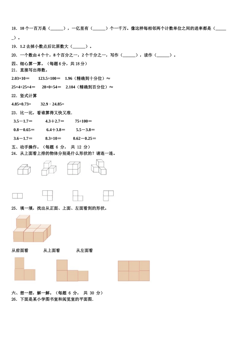 2025年黄山市数学四年级第二学期期末达标测试试题含解析_第2页