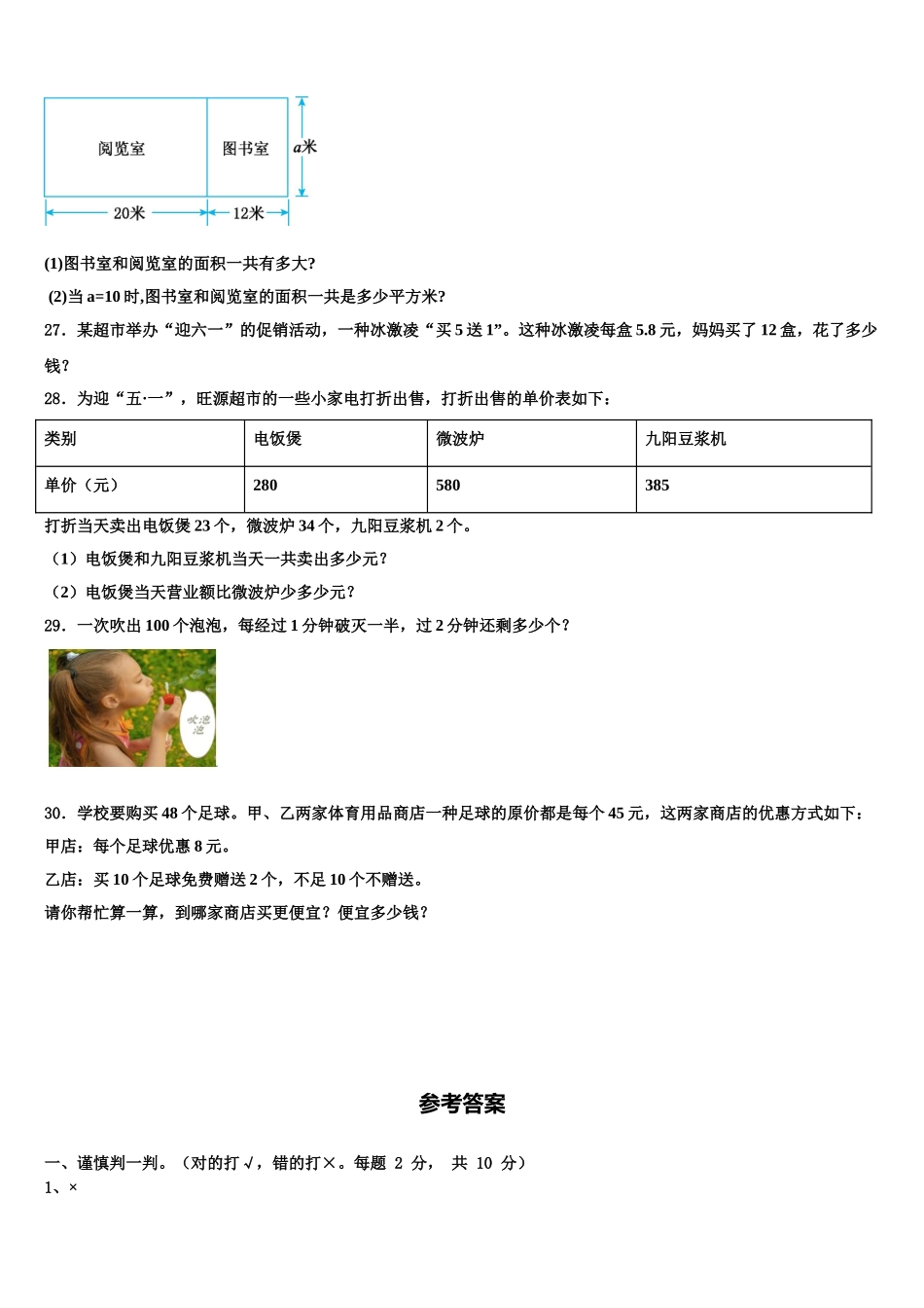 2025年黄山市数学四年级第二学期期末达标测试试题含解析_第3页