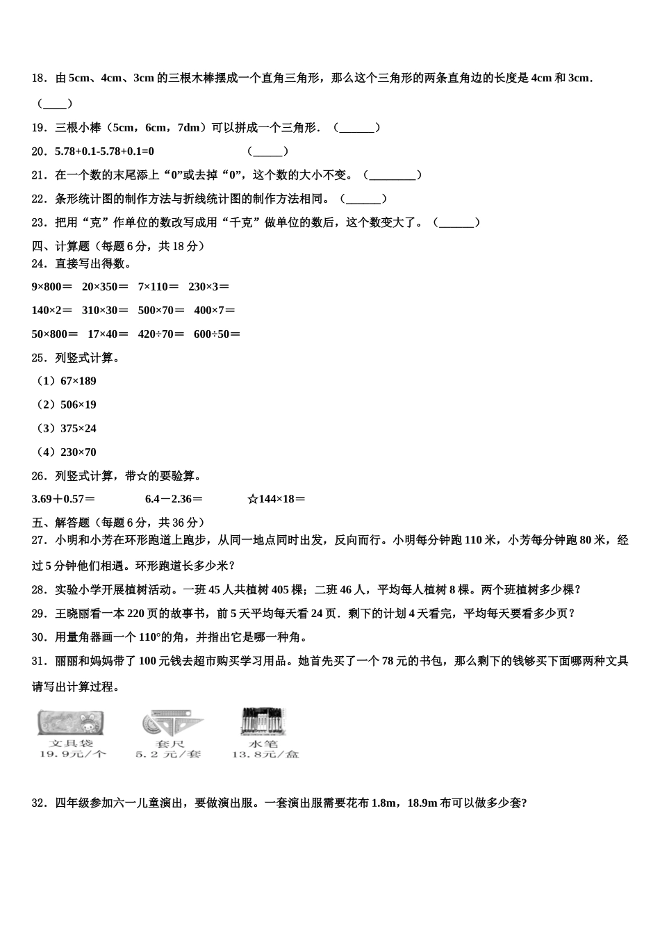 滁州市定远县2025年数学四下期末监测试题含解析_第2页