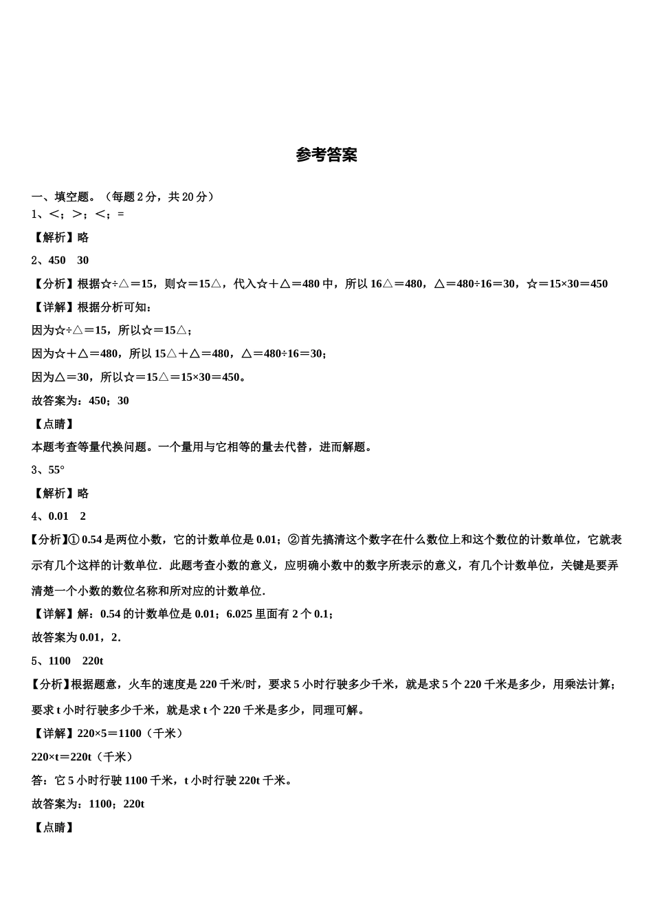 滁州市定远县2025年数学四下期末监测试题含解析_第3页