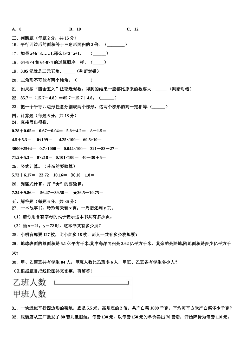 安徽省蚌埠市各区县2025年四下数学期末综合测试试题含解析_第2页