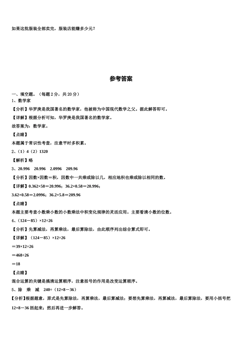 安徽省蚌埠市各区县2025年四下数学期末综合测试试题含解析_第3页