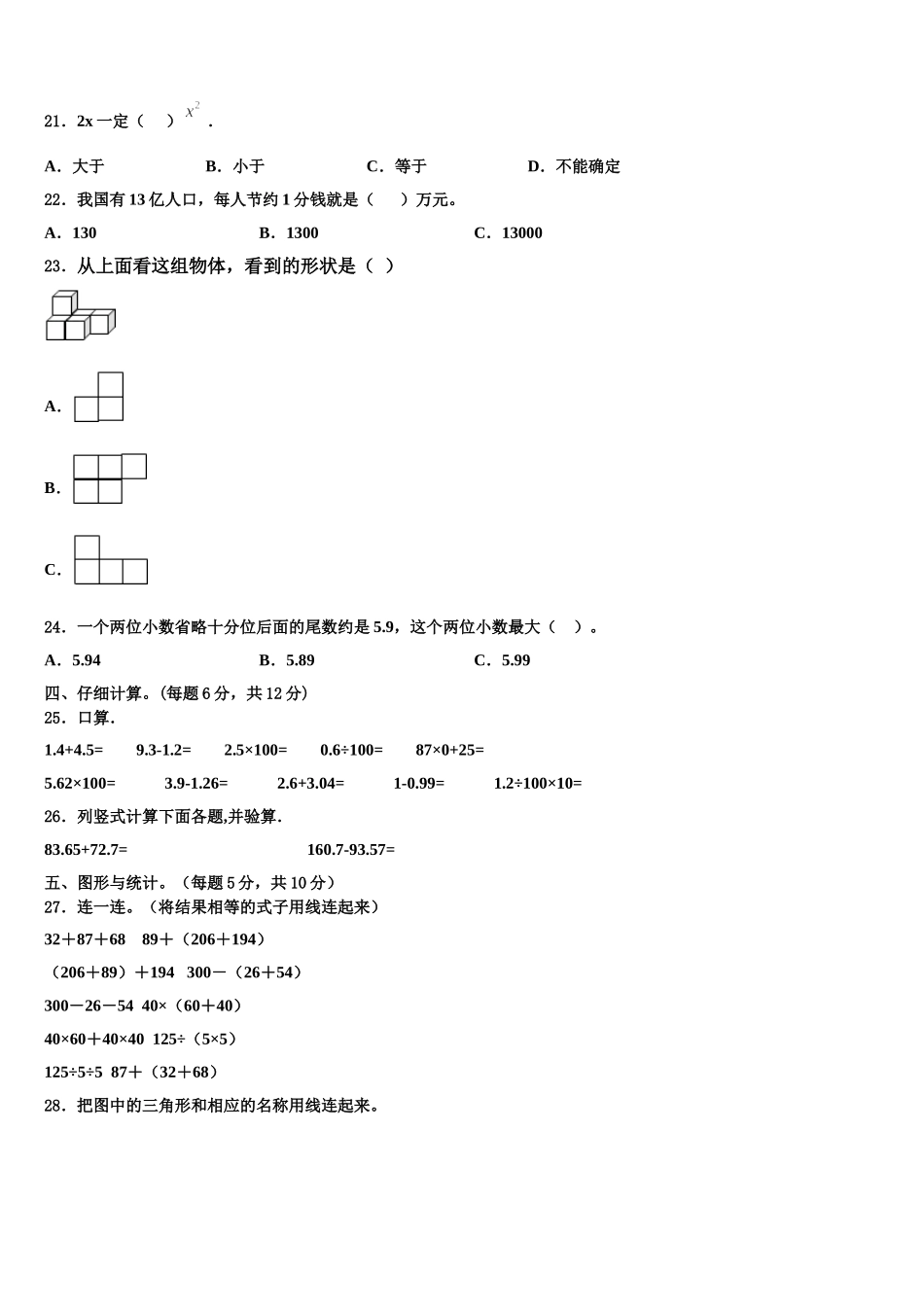 安庆市枞阳县2025届数学四下期末复习检测模拟试题含解析_第2页