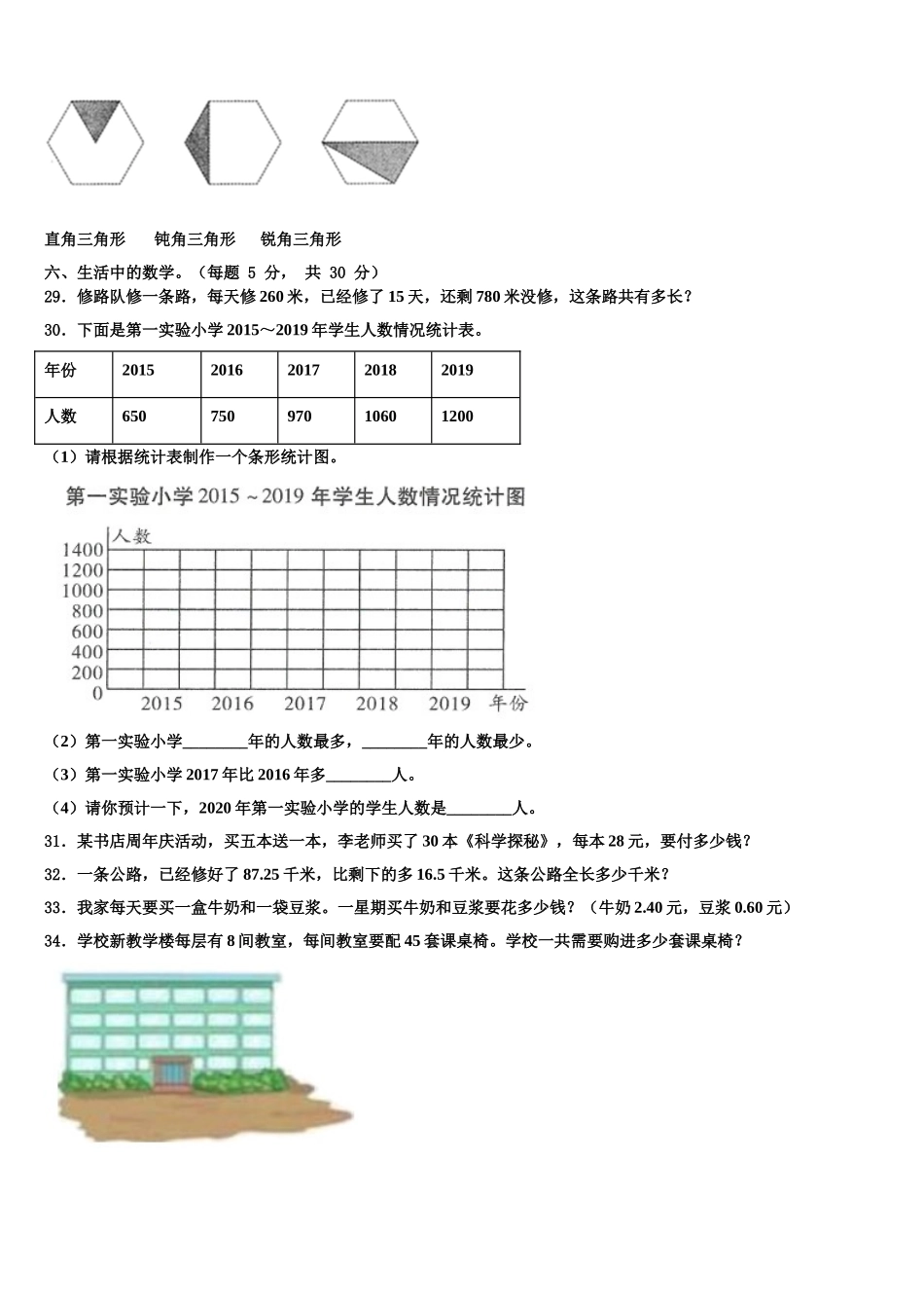 安庆市枞阳县2025届数学四下期末复习检测模拟试题含解析_第3页