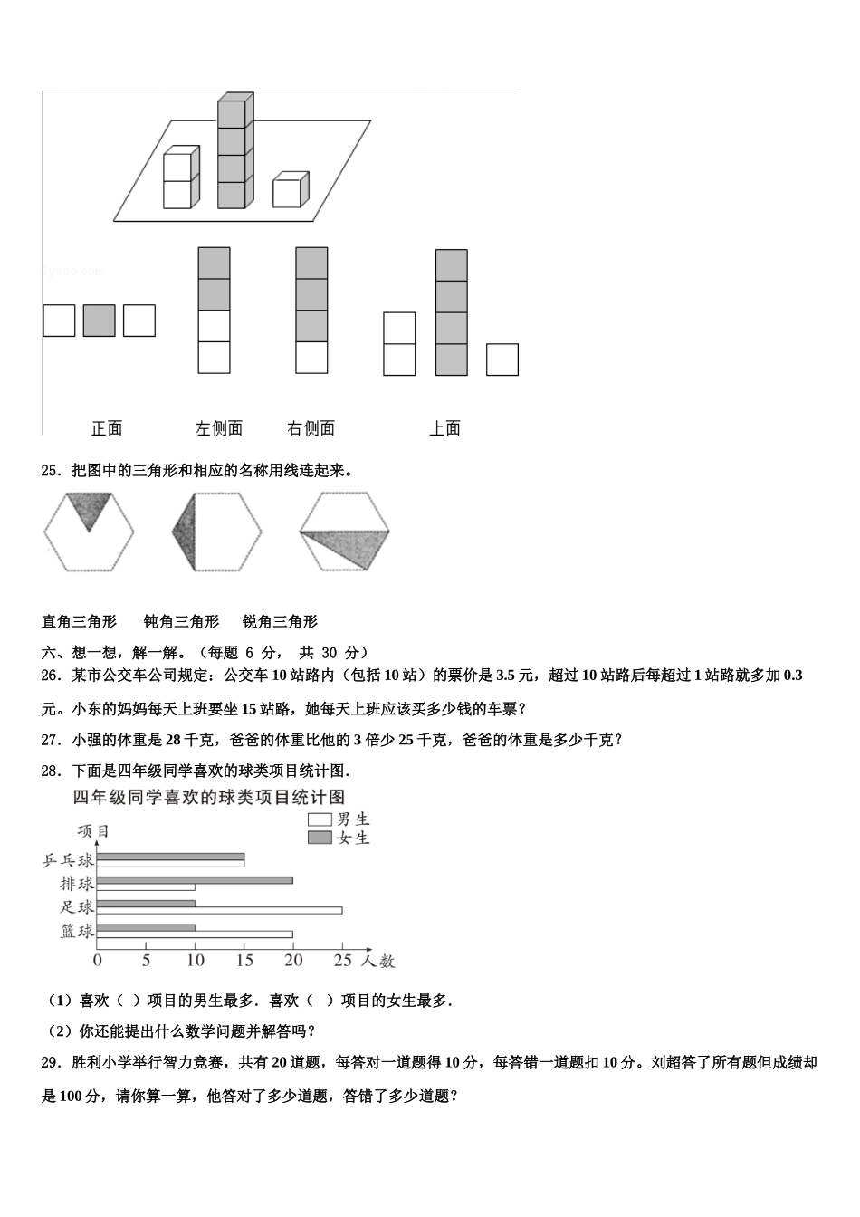 安徽省宿州市墉桥区2024-2025学年四年级数学第二学期期末考试模拟试题含解析_第3页