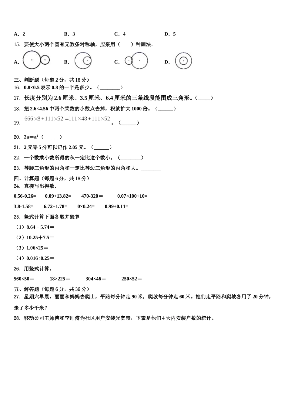 安徽省淮北市相山区2024-2025学年数学四下期末复习检测模拟试题含解析_第2页