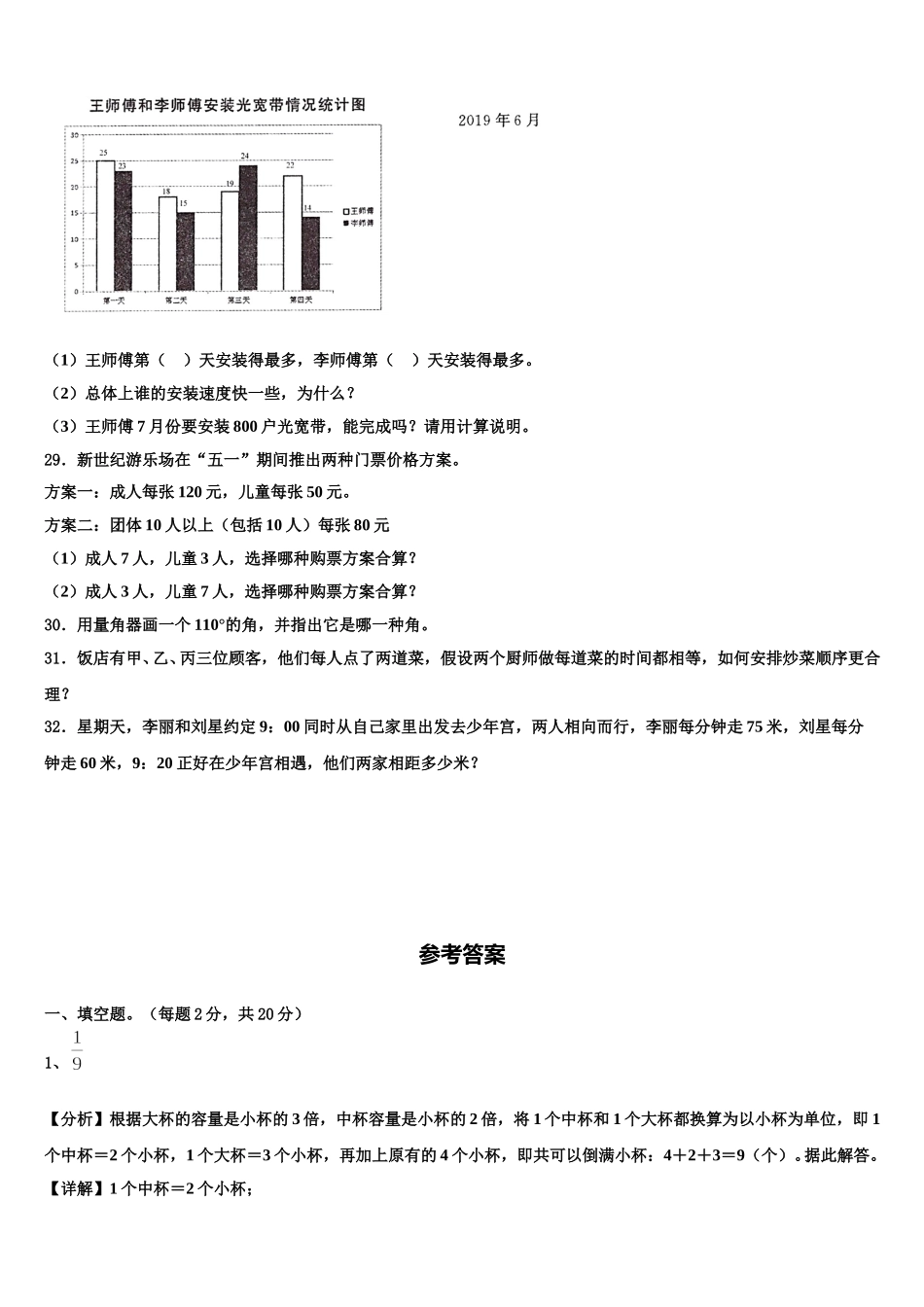 安徽省淮北市相山区2024-2025学年数学四下期末复习检测模拟试题含解析_第3页