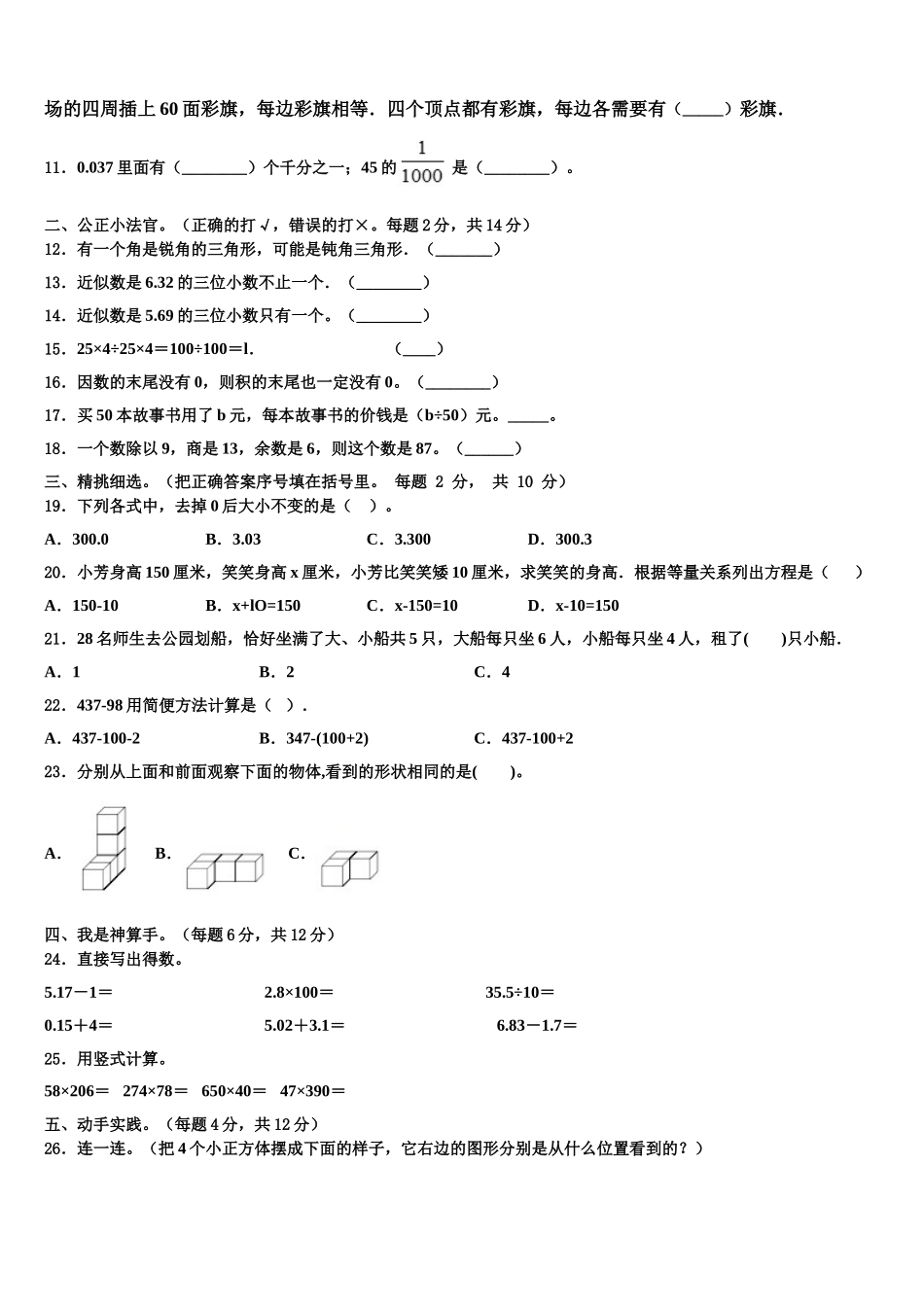 阜阳市2025届数学四年级第二学期期末达标检测模拟试题含解析_第2页