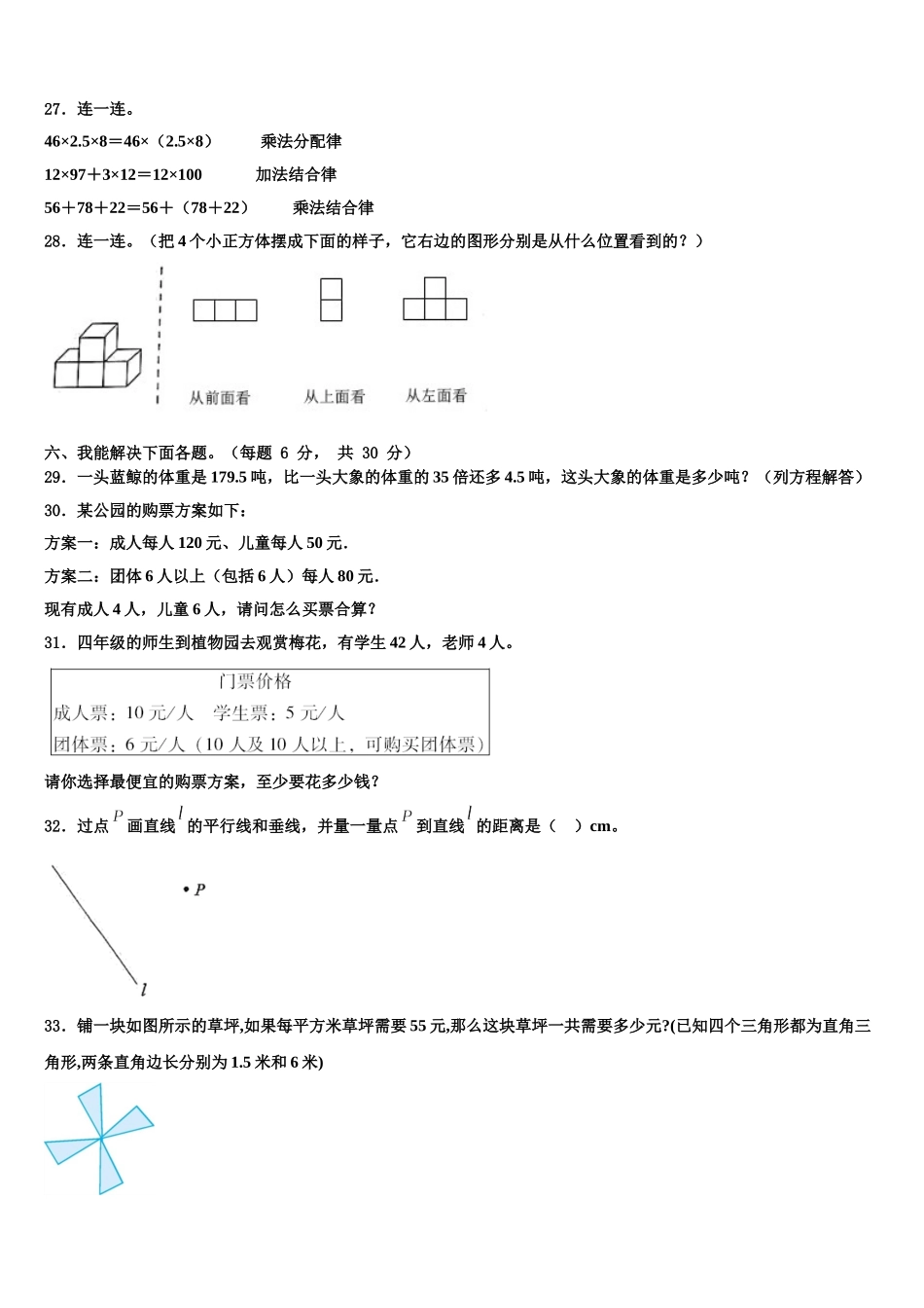 安徽省蚌埠市怀远县2025年数学四下期末考试模拟试题含解析_第3页
